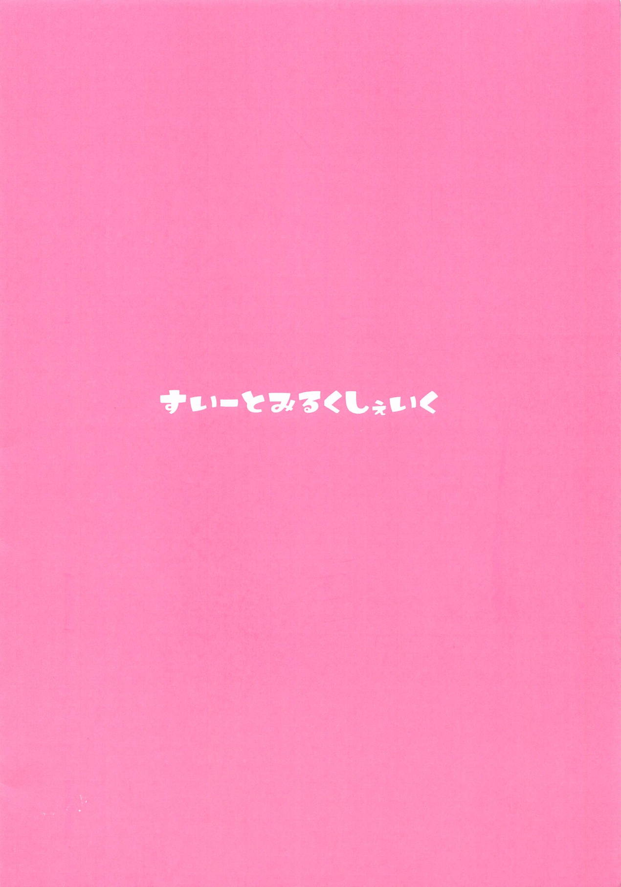 (C94) [Sweet Milk Shake (Tora)] Mite Mite Cleaire-san - Please look at me Sister Cleaire (Sister Cleaire) page 12 full