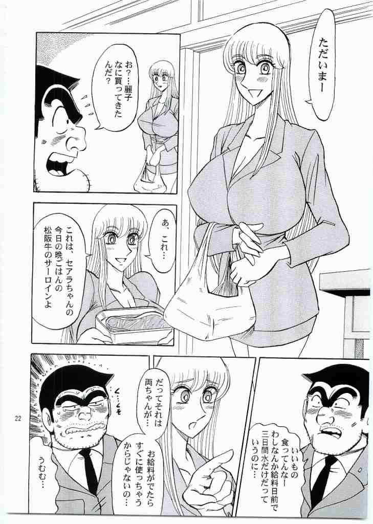 (C69) [RunRunRun PCH (Merubo Run)] Kochi Kame Purun 5 (Kochikame) page 21 full