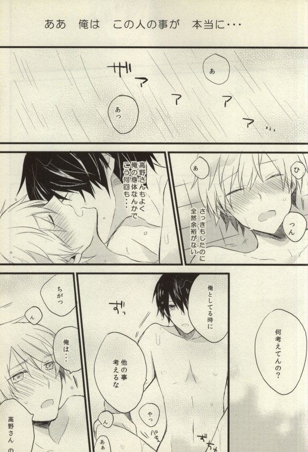 [Nejiremura (Chourou)] after that of a bathroom (Sekaiichi Hatsukoi) page 13 full