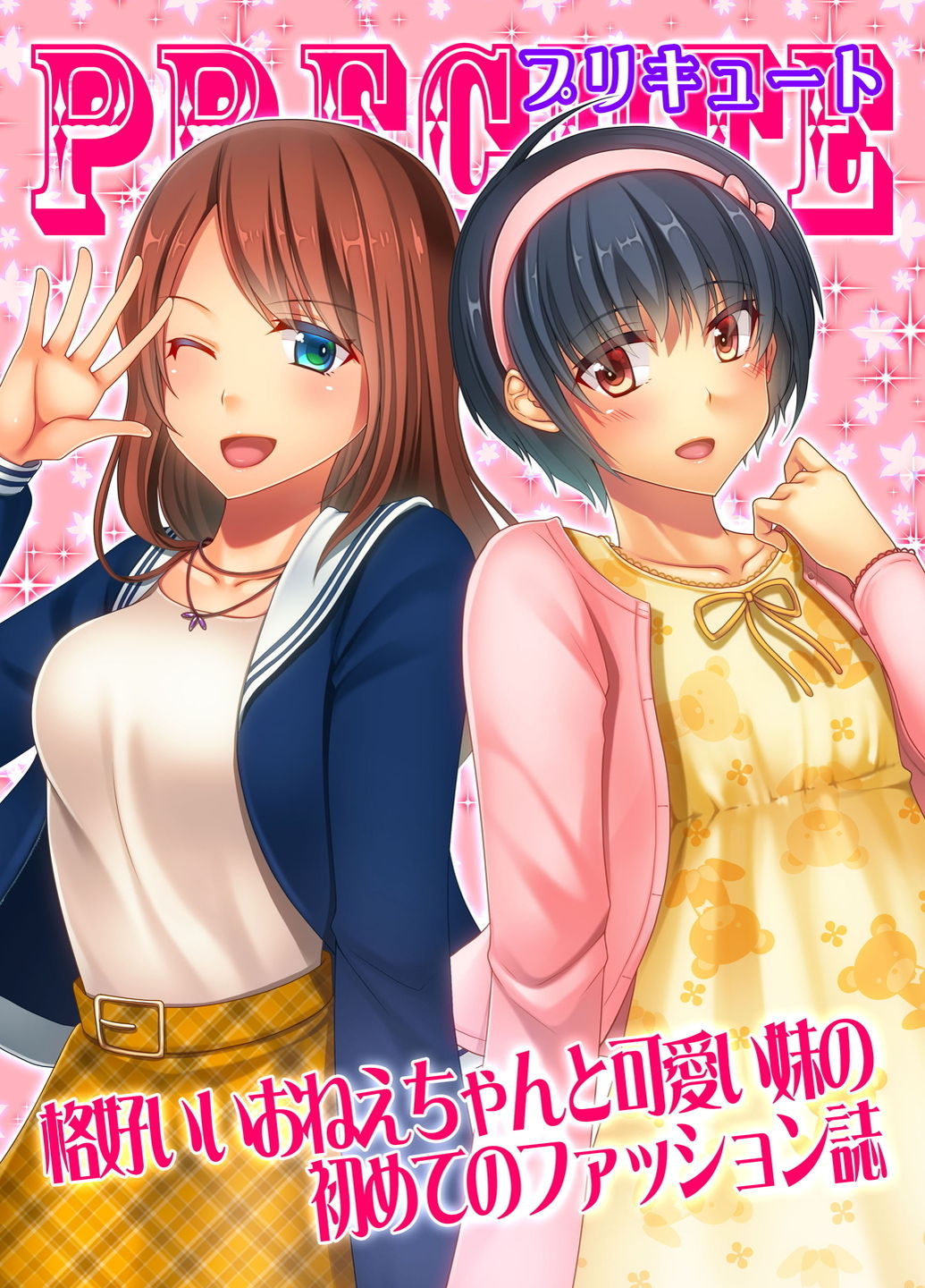 [Chijoku An (Chieko)] Joji Fuku Model Harumu-kun page 2 full