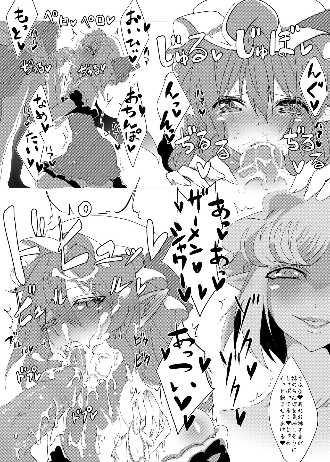 [Nakamura Nawo.] Four-of-a-Kind-chan-tachi ga Koumakan o Naburi ni Iku Hon (Touhou Project) page 22 full