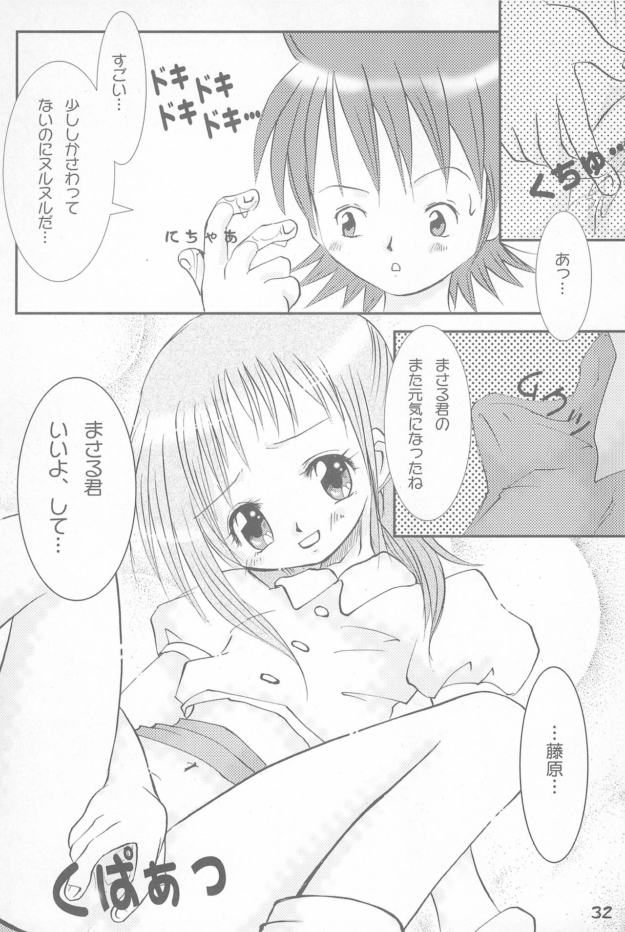 (Mou Hitotsu no Sotsugyou) [Love Bird (Kozakura Botan)] Shounen H (Ojamajo Doremi) page 32 full