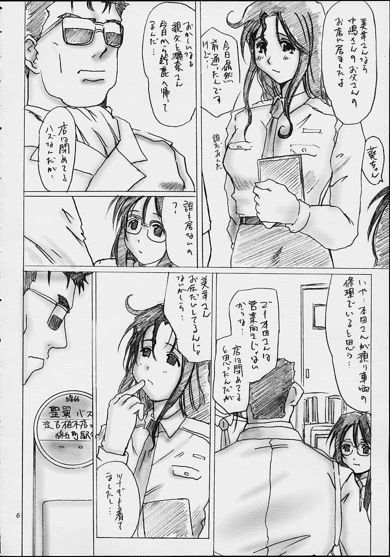 (C61) [Tenzan Koubou (Tenchuumaru)] Too Long Spring (You're Under Arrest) page 4 full