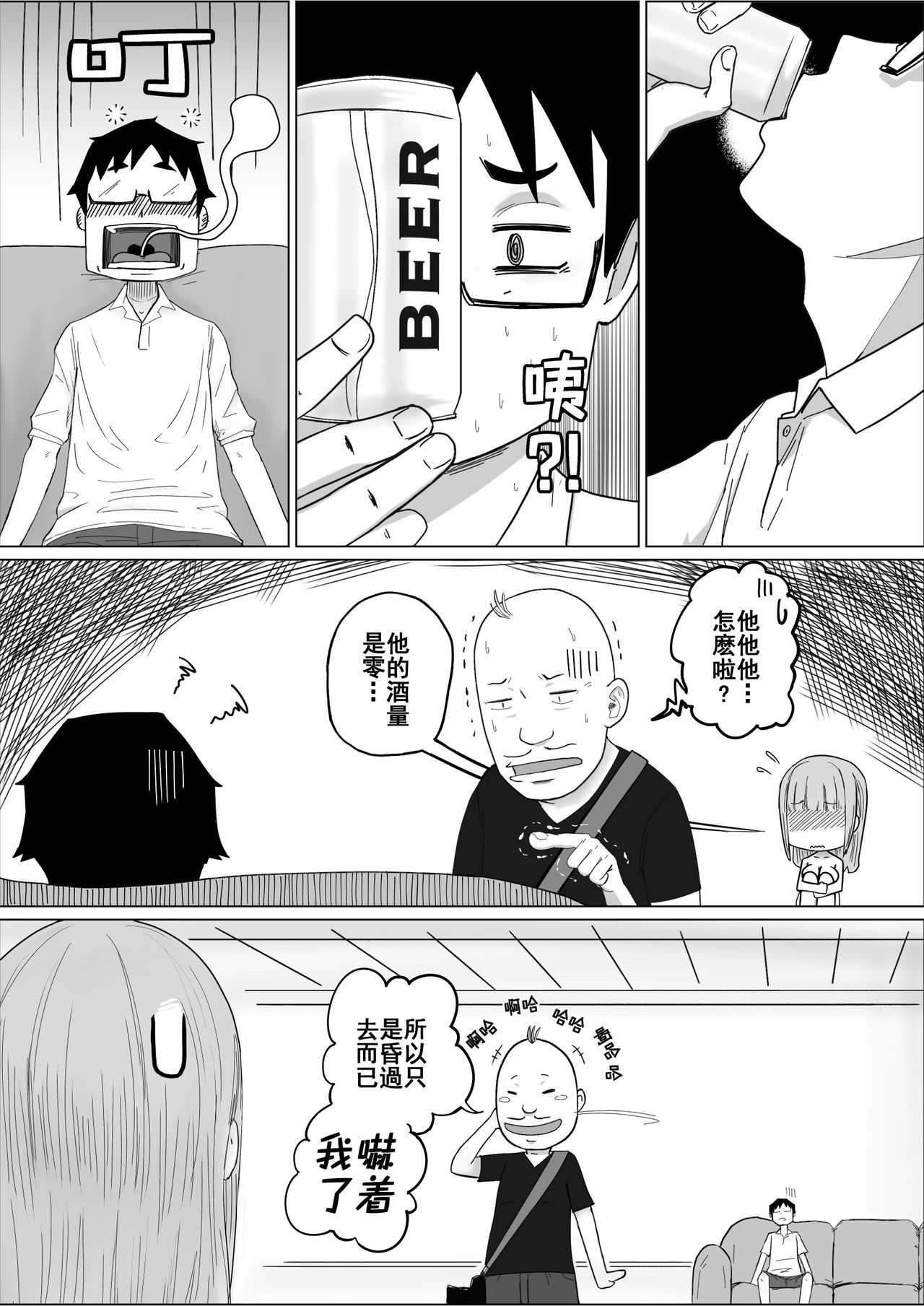 [supralpaca] 愛上XX的她,和他 (1) [Chinese] page 13 full