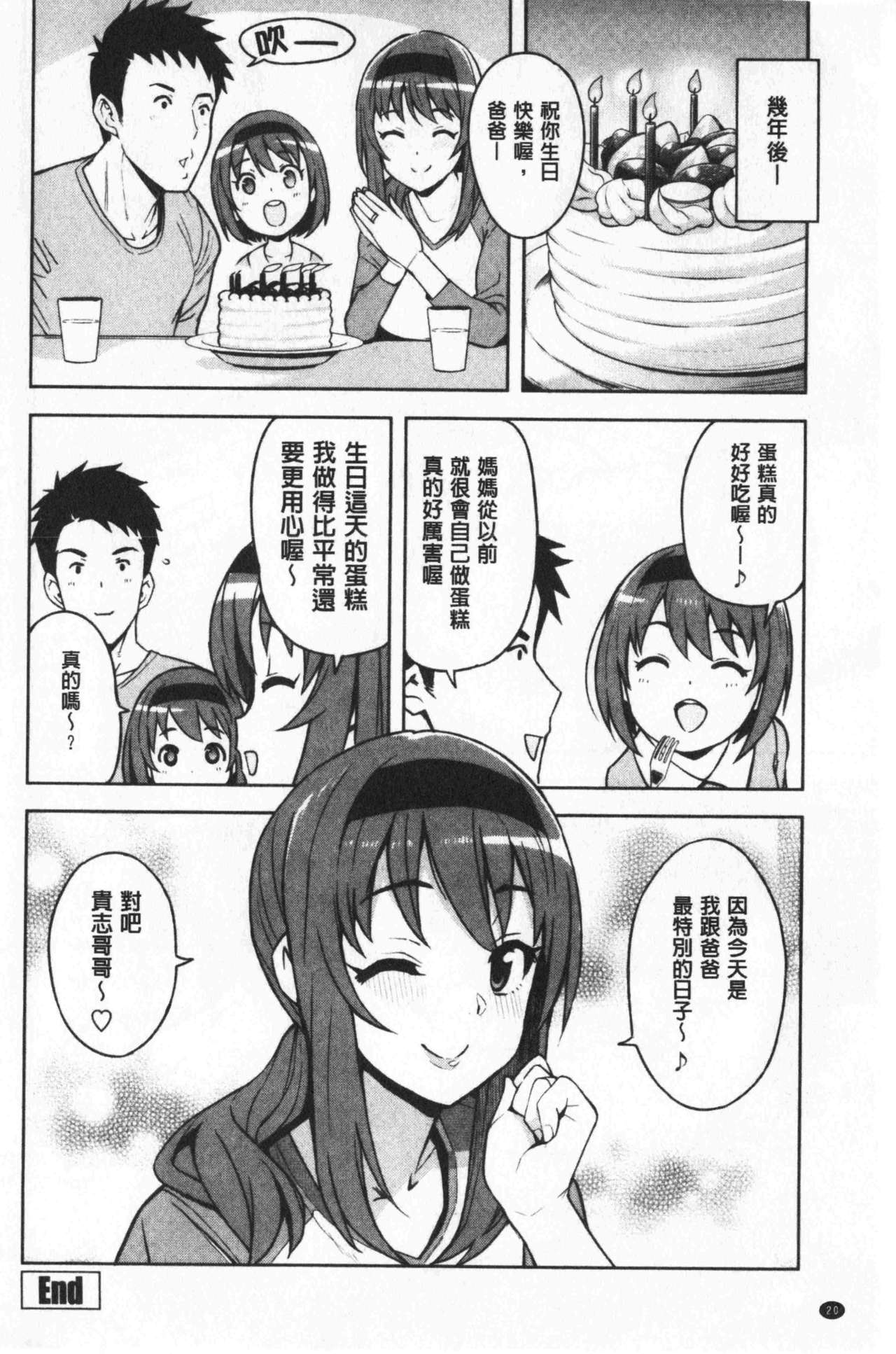 [Tamagoro] Caramel Hame-Art | 焦糖般的香甜性愛 [Chinese] page 24 full