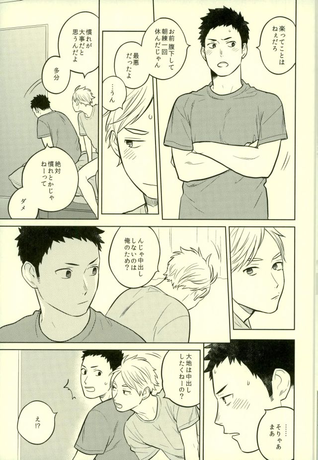 (C90) [Ohige (Kanu)] unrealgap (Haikyuu!!) page 10 full