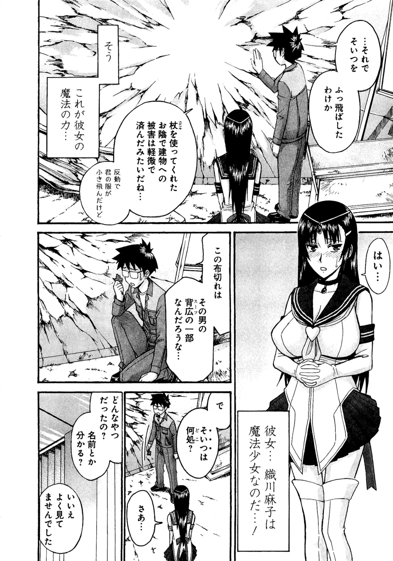 [Tsunagami  Inomaru] Magicaliz Vol.1 page 53 full