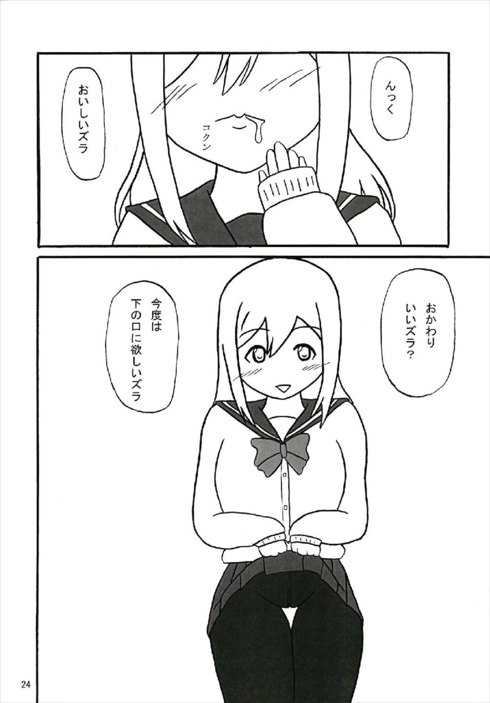 (C93) [KATAMARI-YA (Kanetsuki Masayoshi, Shinama)] Kimochi ~ YO! (Love Live! Sunshine!!) page 24 full