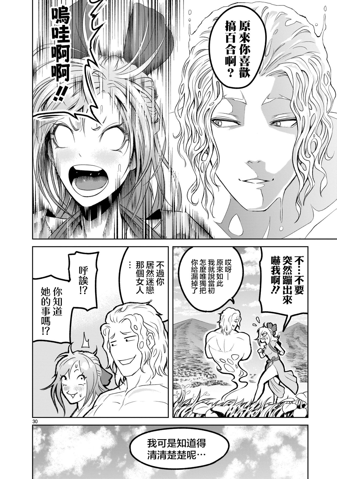 蔷薇园传奇 01-02 Chinese [多啦联盟] page 85 full