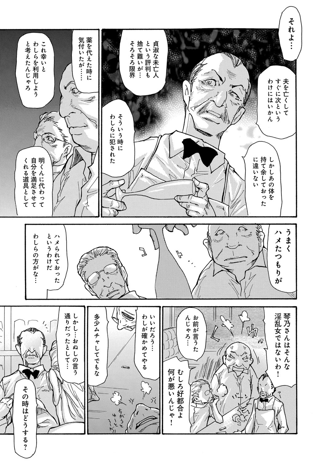 COMIC Magnum Vol. 92 page 112 full