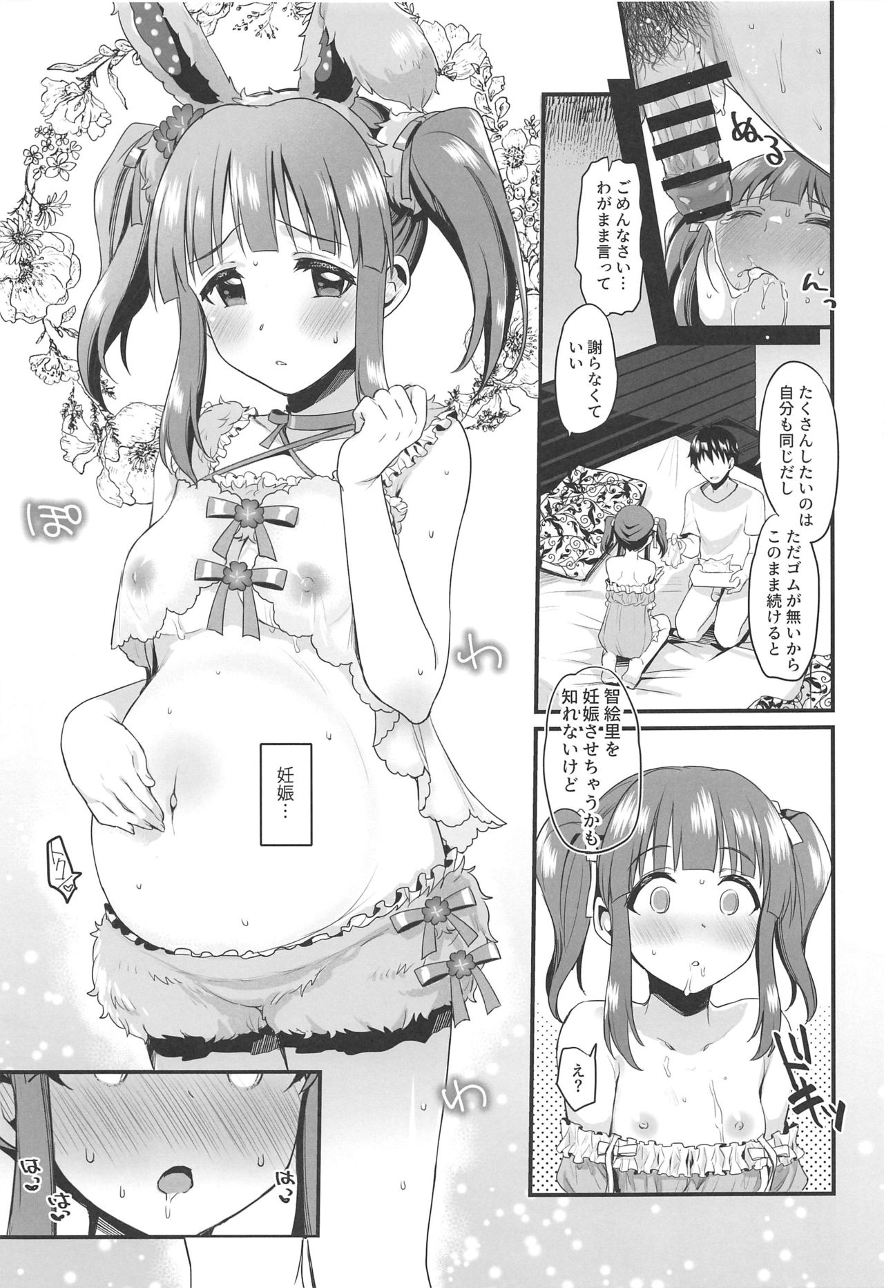 (C96) [Opaque (Futou Ryouko)] Natsu to Mizugi to Koisuru Amarena (THE IDOLM@STER CINDERELLA GIRLS) page 14 full
