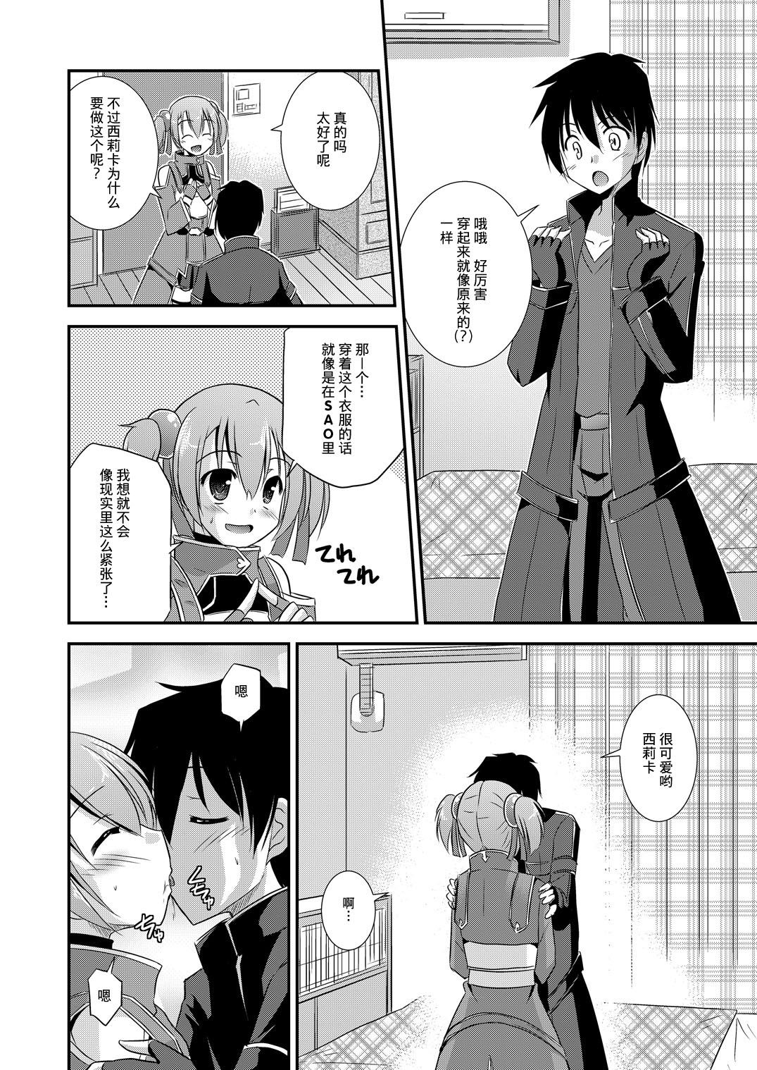 (C86) [Cool Palace (Suzumiya Kazuki)] Silica Route Offline Phantom Parade After (Sword Art Online) [Chinese] [CE家族社] page 9 full