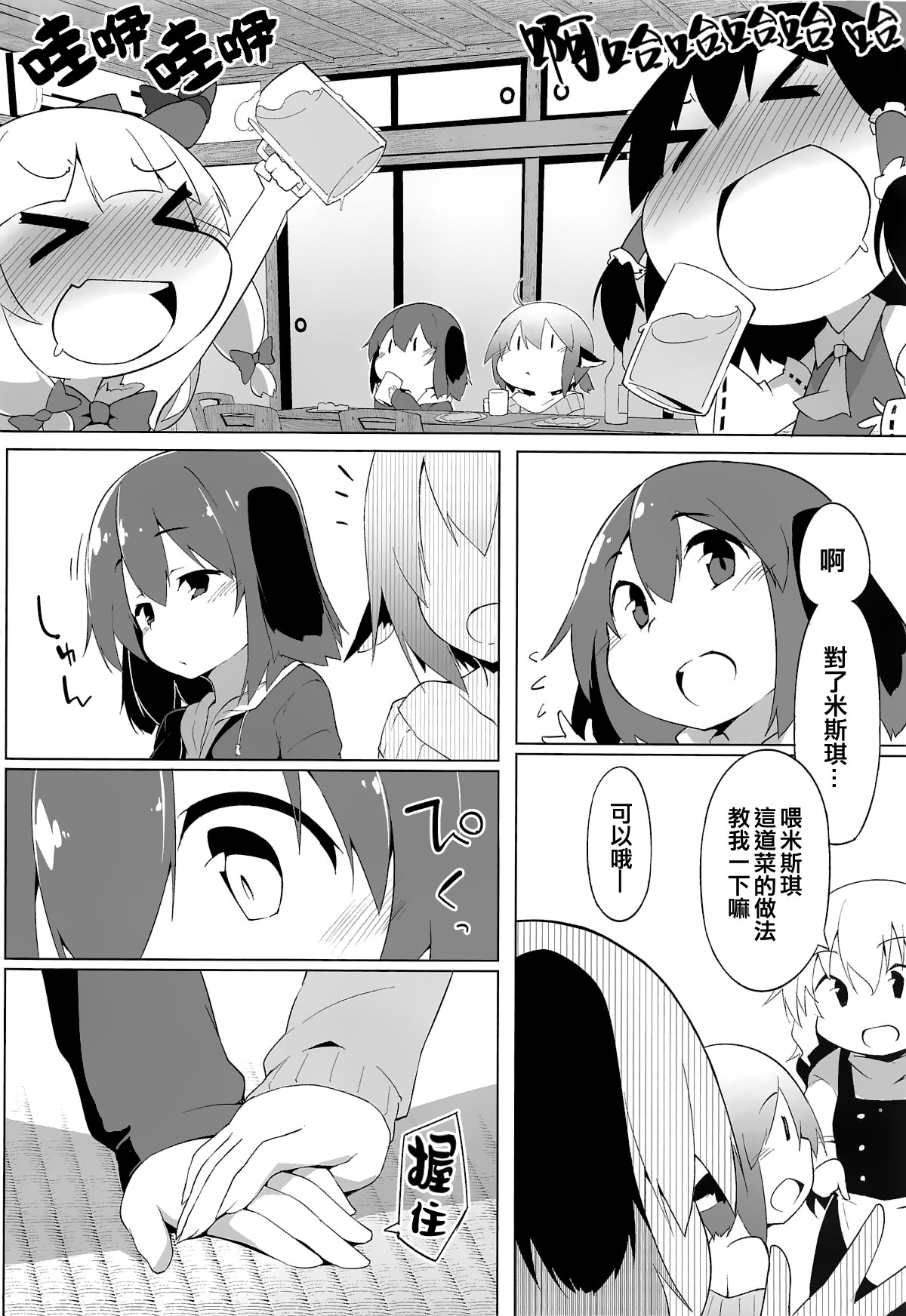 (Yuuenjaku 2) [Asshuku Koubou (Terazip)] Kyouko-chan wa Dashitai Zakari!! (Touhou Project) [Chinese] [命蓮寺漢化組] page 9 full