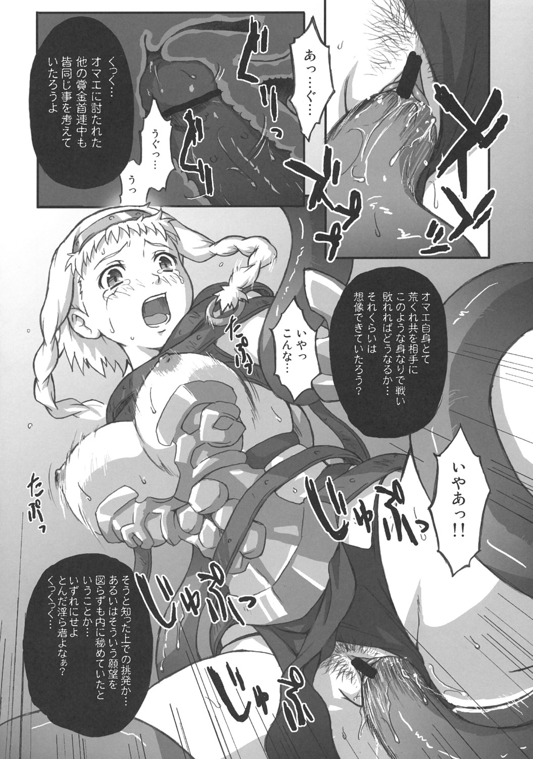 (C70) [Genki no mizu no wakutokoro (Funamushi, Kumacchi)] Konjiki Gusha (Makai Senki Disgaea 2, Queen's Blade) page 13 full