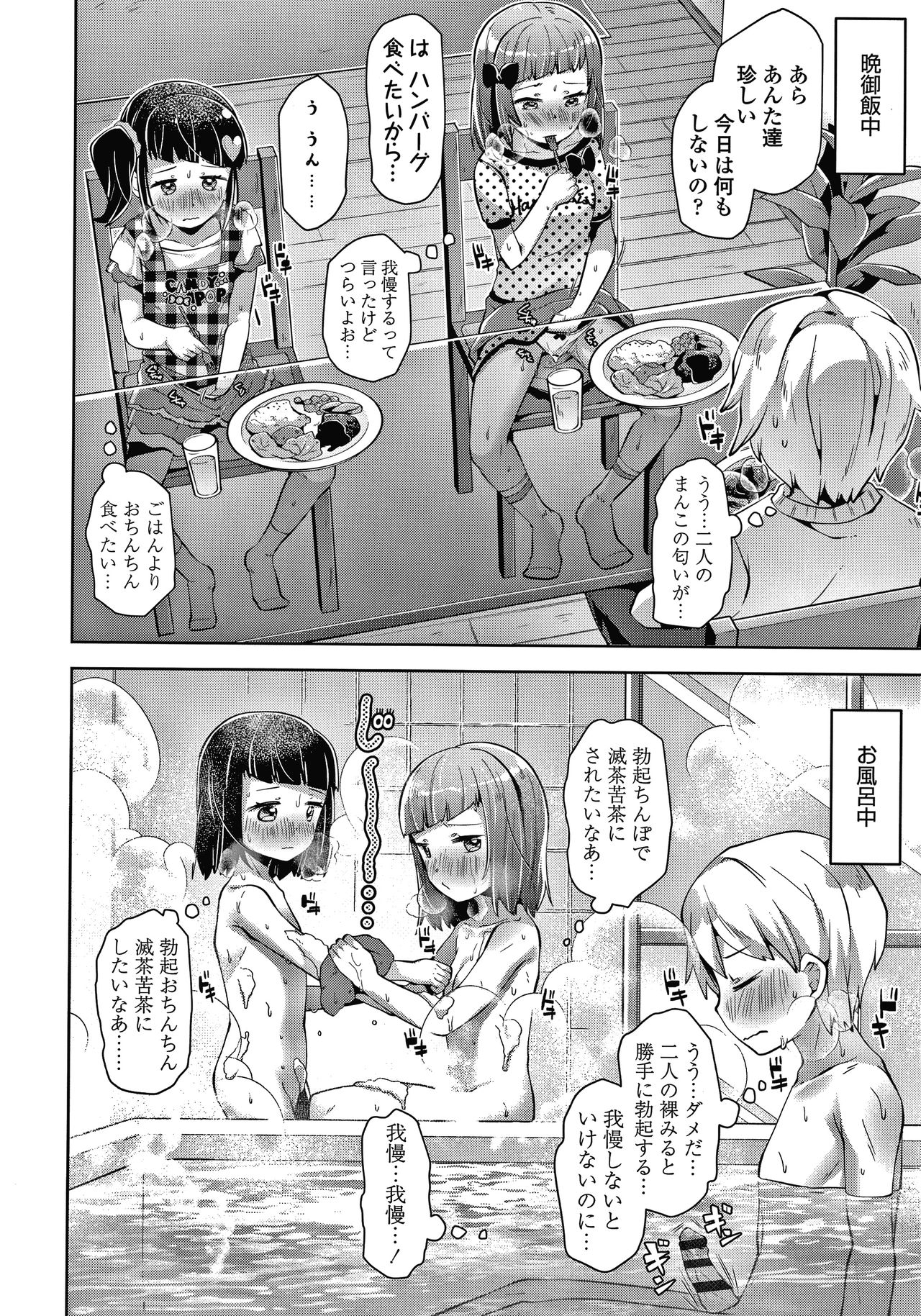 [Neriume] Mebae Girl! page 17 full