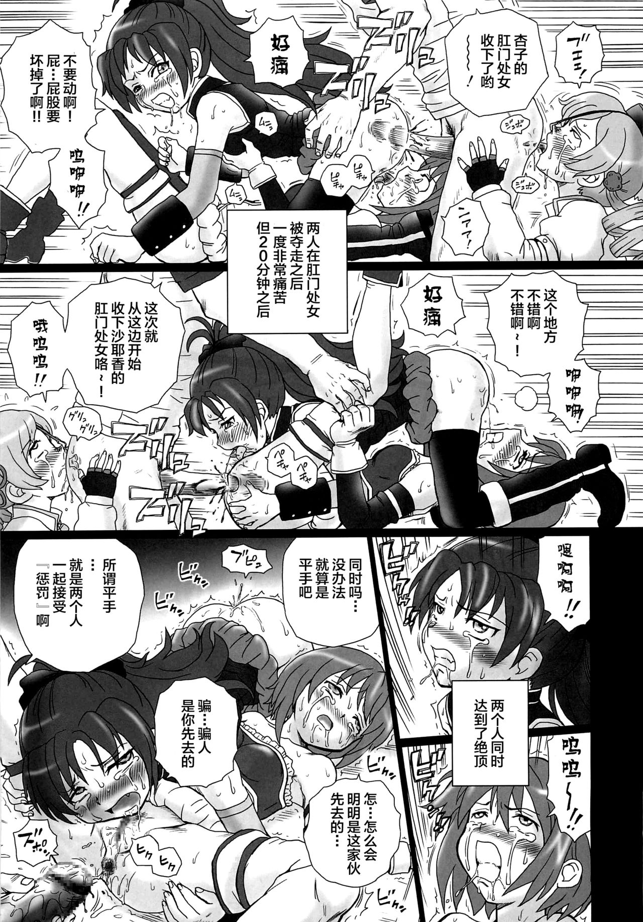 (COMIC1☆6) [Rat Tail (Irie Yamazaki)] TAIL-MAN MADO★MAGI 5GIRLS BOOK (Puella Magi Madoka Magica) [Chinese] [不咕鸟汉化组] page 24 full