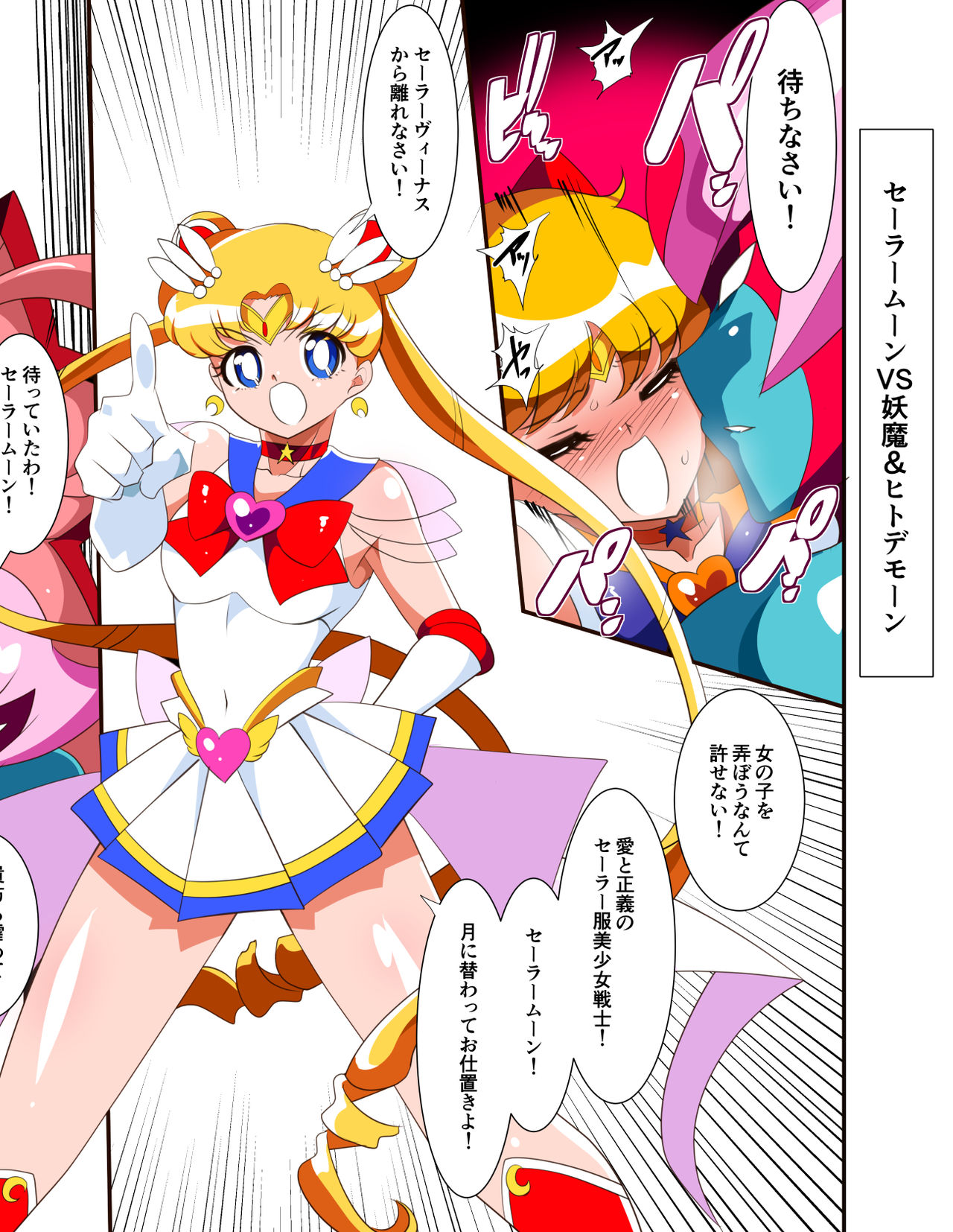 [Warabimochi] Sailor Senshi no Kunan (Bishoujo Senshi Sailor Moon) page 2 full