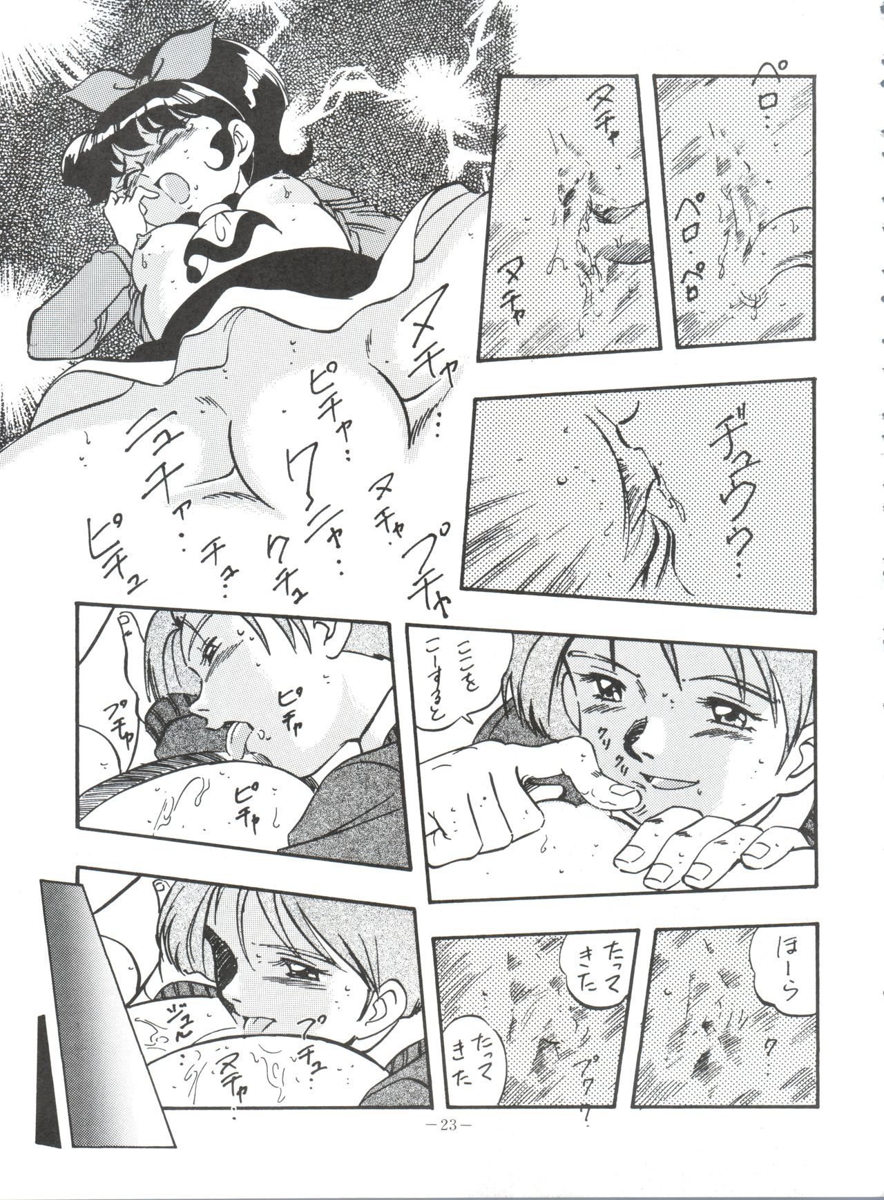 (C50) [ALPS (Ohio-shuu Riki)] Mayuko ni Omakase!! (Tobe! Isami) page 22 full