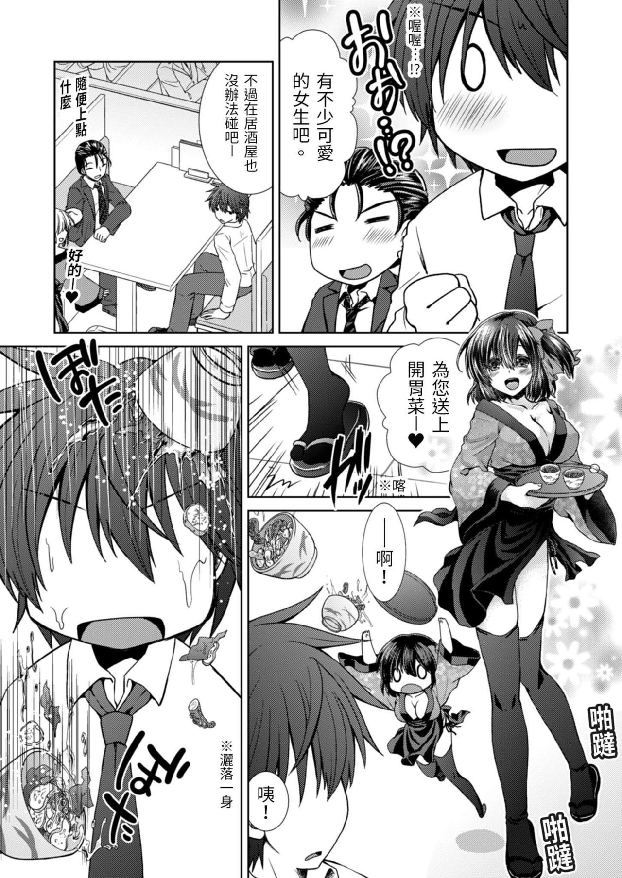 [Takaha Momo] Omoitattara Soku Gattai ~Kanojo no Uwaki Genba o Mita Ore wa!!!!~ Ch.1-5 [Chinese] [青文出版中文] [Digital] page 9 full