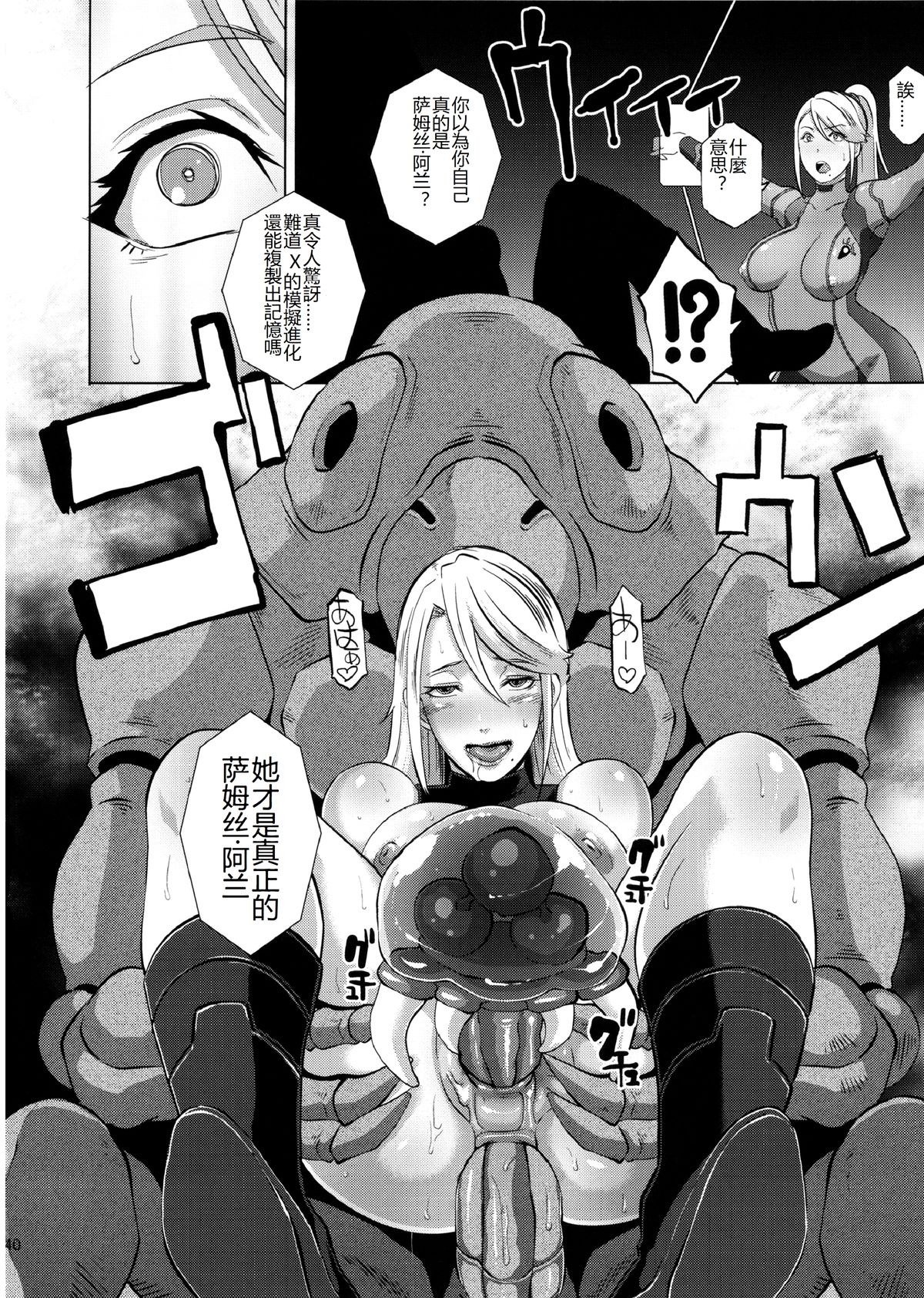 (C86) [EROQUIS! (Butcha-U)] Metroid XXX (Metroid) [Chinese] [特濃高黏柔滑奶油大鯛漢化組] [Decensored] page 38 full
