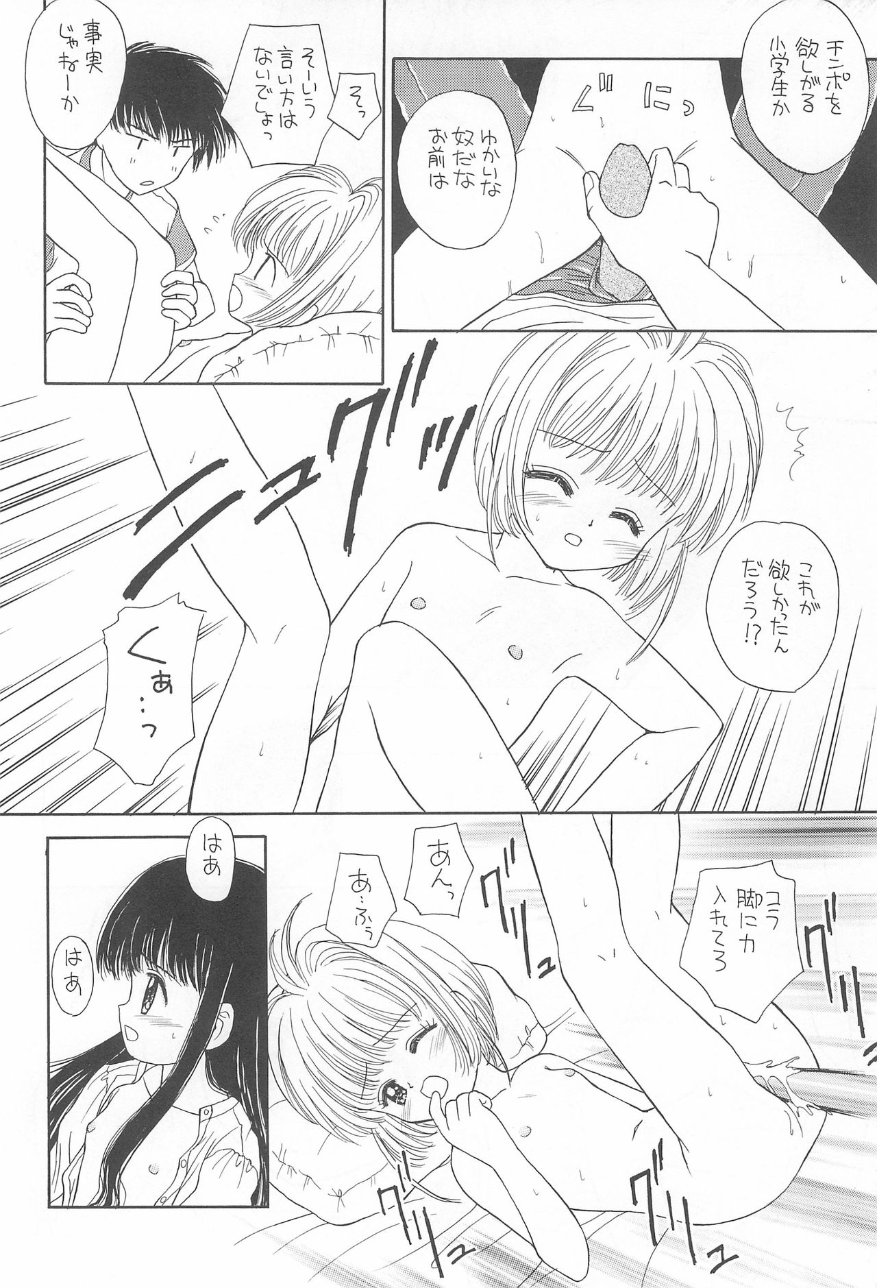 (C52) [Nyan Nyan Hanten (Arimika Satomi)] Skydancer ni Koi Shiteru (Card Captor Sakura) page 19 full