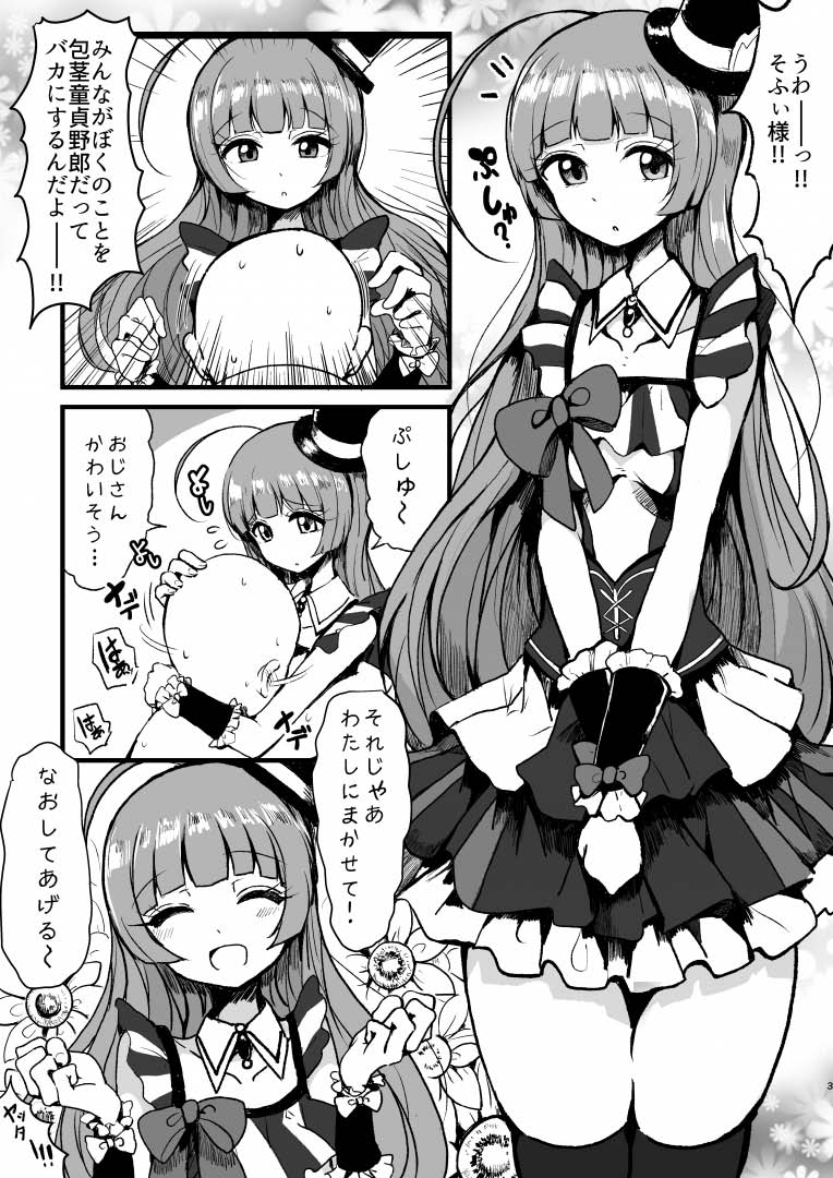 [Hamusuta-nonikomi (Motsu Aki)] Sophy-sama ni Amae Taosu (PriPara) [Digital] page 2 full