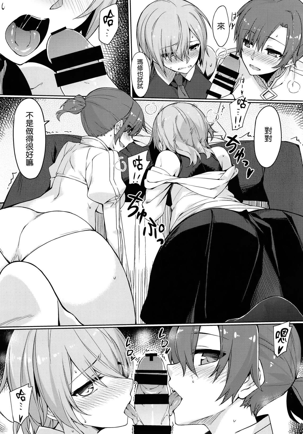 (C93) [S.S.L (Yanagi)] Chaldea Himitsu no Renai Shidou (Fate/Grand Order) [Chinese] [無邪気漢化組] page 9 full