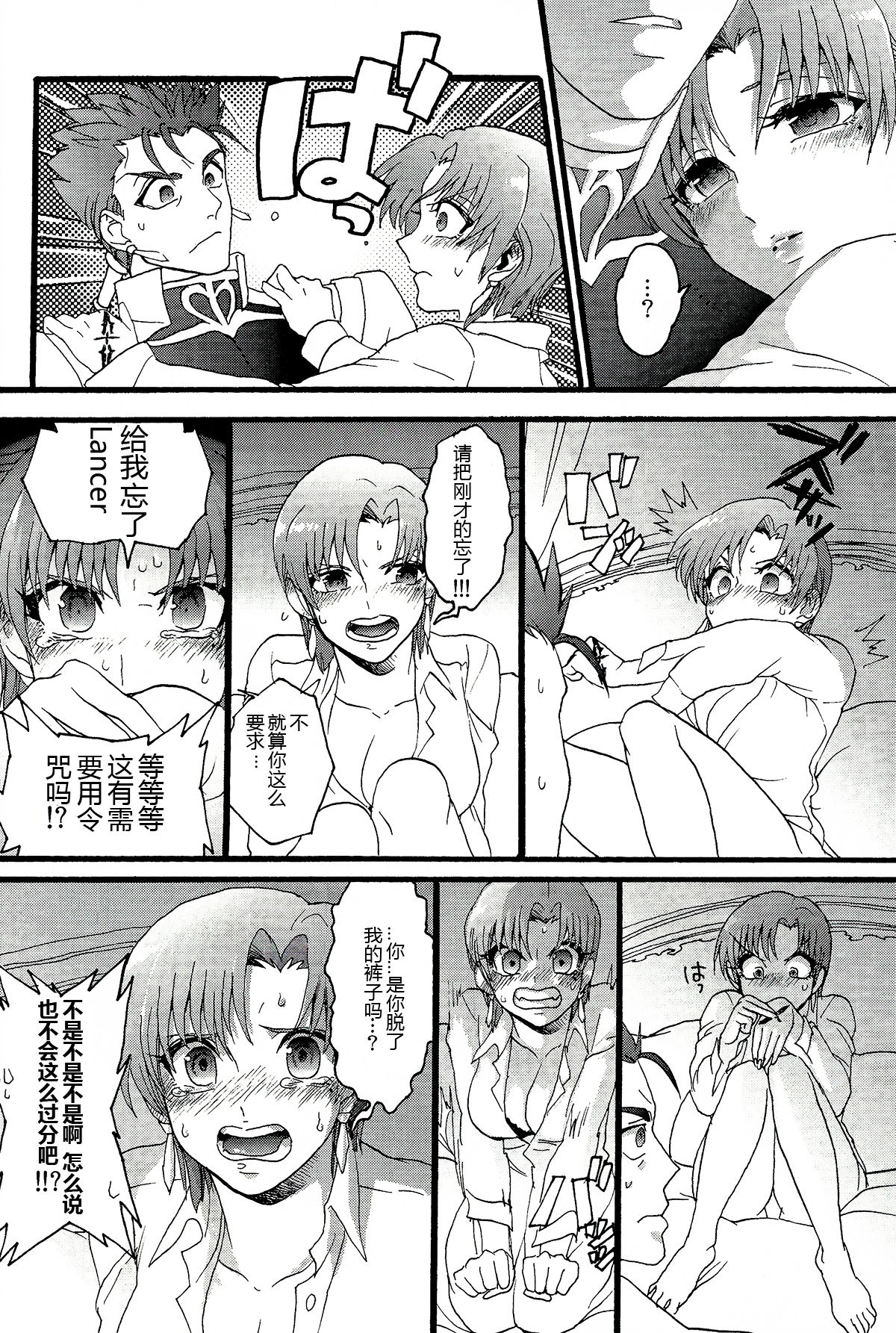 (C86) [Yoidore Rodeo (Sabbath)] Bazett-san to Yaritai! (Fate/hollow ataraxia) [Chinese] page 8 full