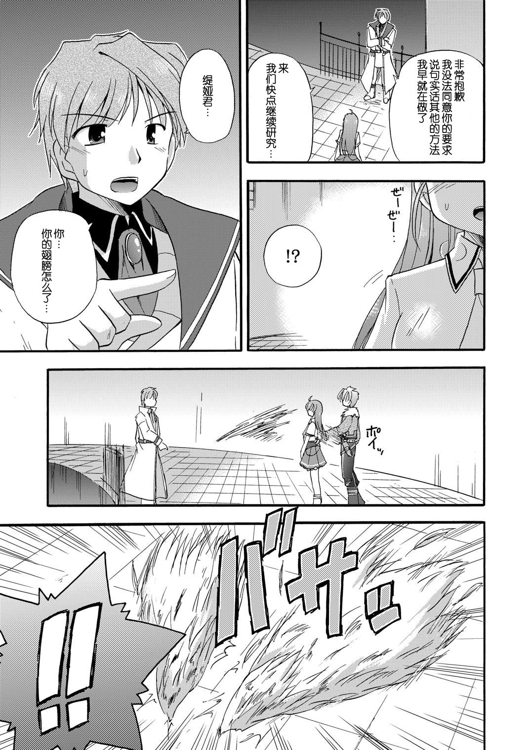 [Cool Palace (Suzumiya Kazuki)] LIFT THE WINGS (Aiyoku no Eustia) [Chinese] [靴下汉化组] [Digital] page 28 full