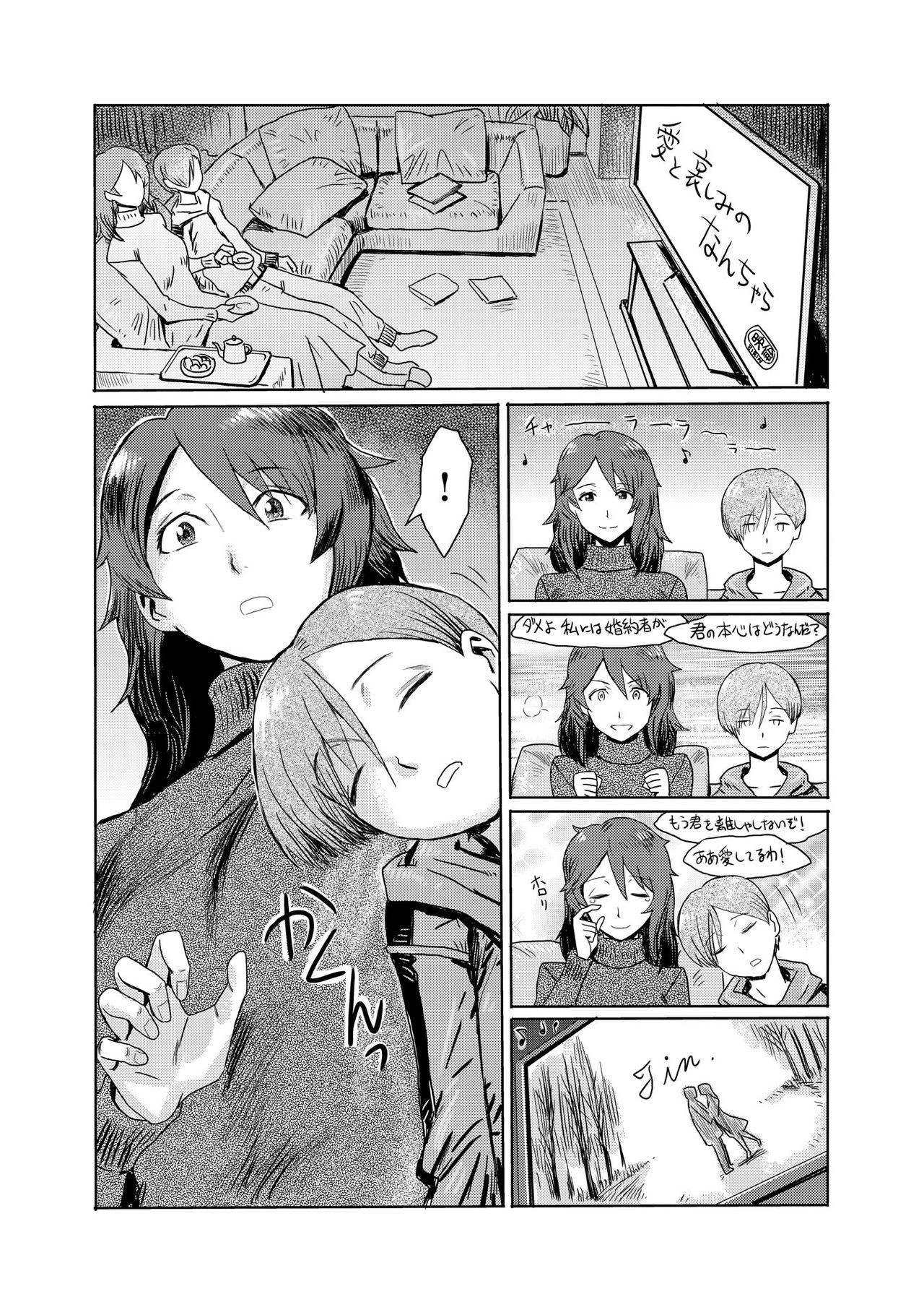 [Kuroiwa Menou] Gibo Ochi 1 page 4 full