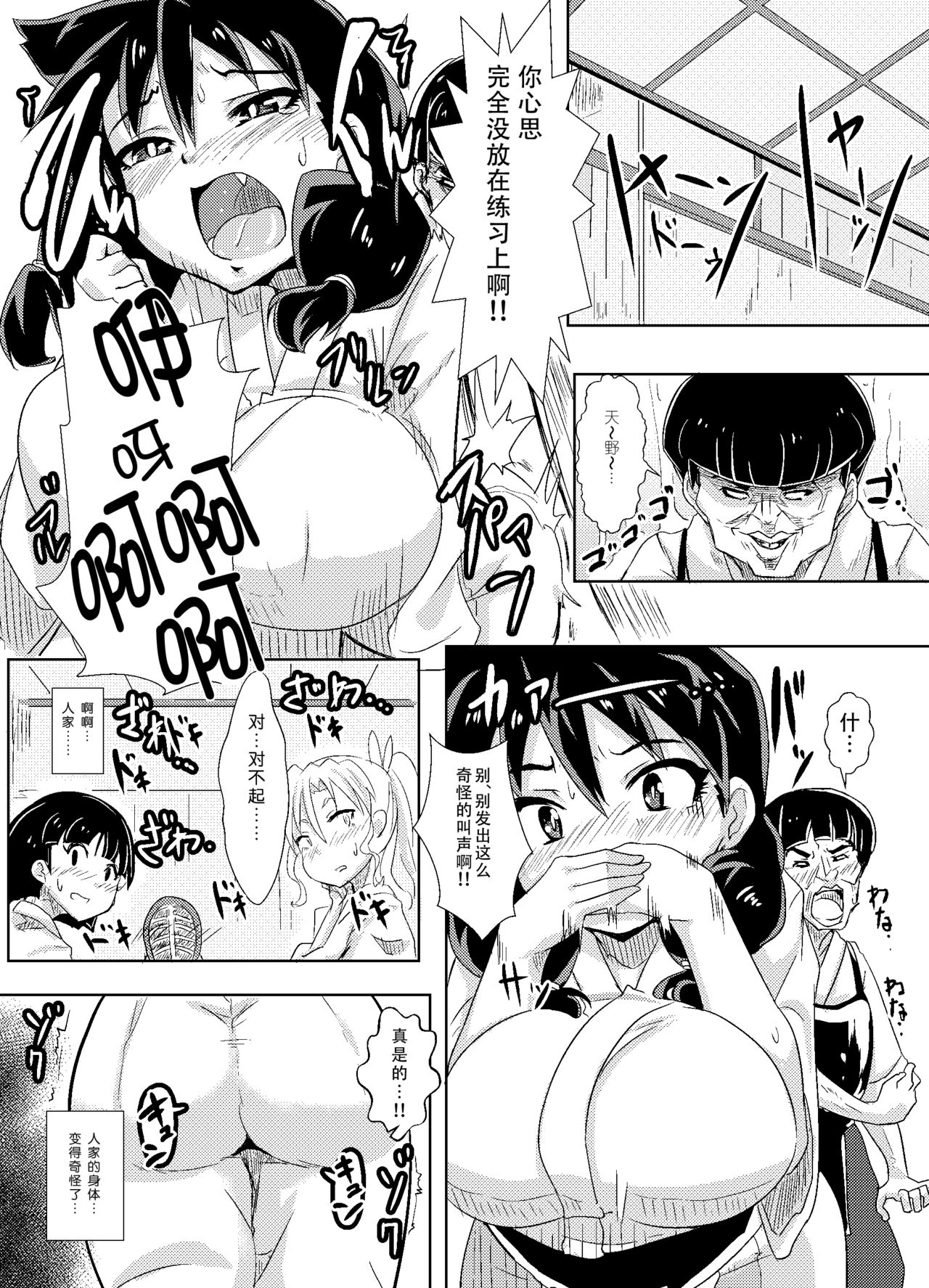 [Shouyu no Sato (Kirishima Ayu)] Amano Megumi wa Nigerarenai! (Amano Megumi ha Sukidarake!) [Chinese] [靴下汉化组] [Digital] page 14 full