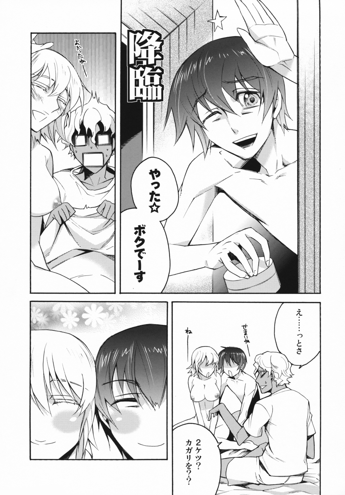 [Abare Tabi] NTL (Gundam Seed) page 30 full