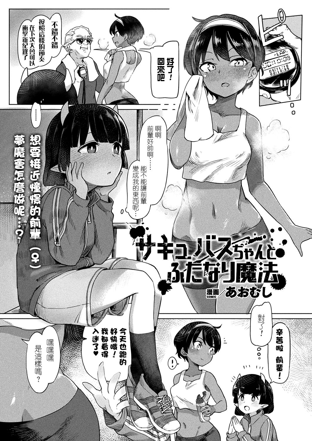 [Aomushi] Succubus-chan to Futanari Mahou (COMIC Unreal 2018-10 Vol. 75) [Chinese] [沒有漢化] [Digital] page 2 full