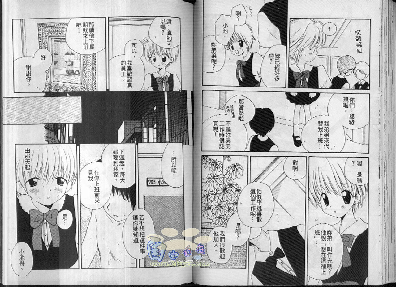 [Hoshiai Hilo] Hoshi no Furu Oto | 星星降臨的聲音 [Chinese] page 42 full
