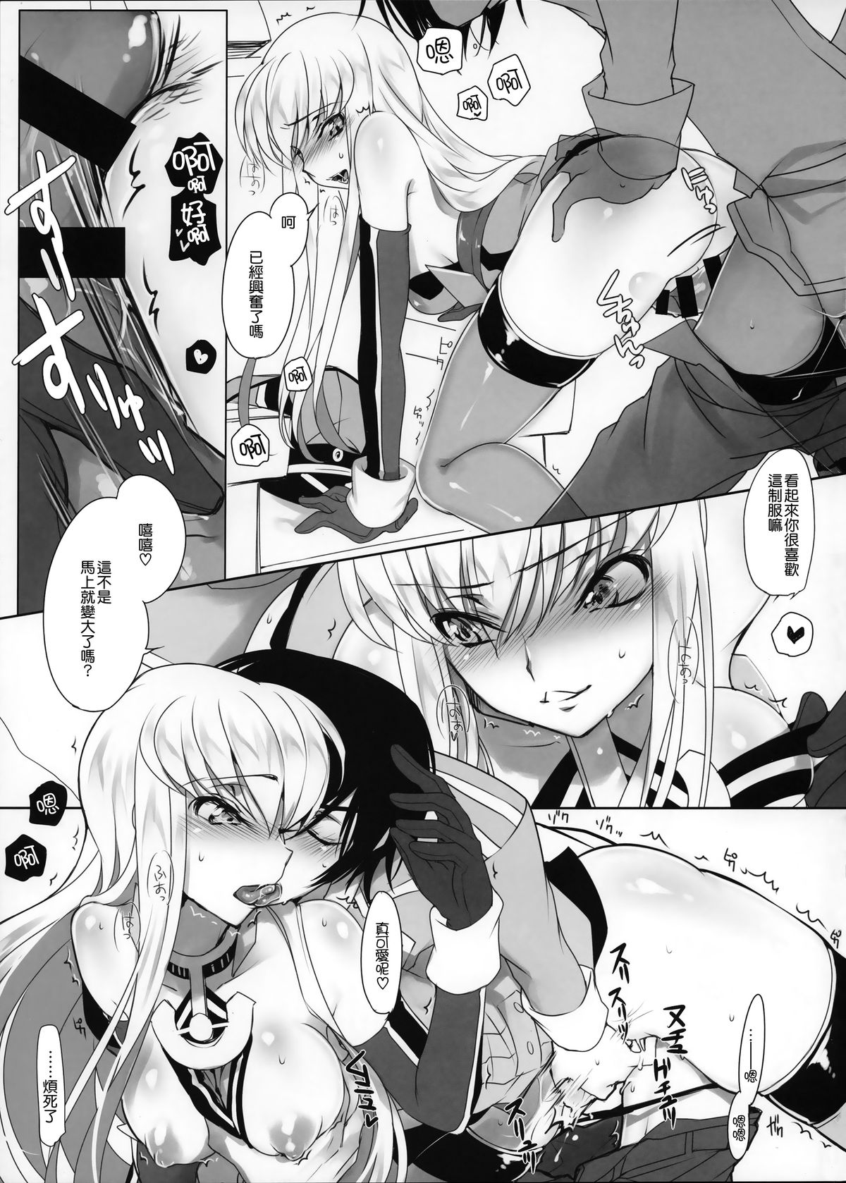 (C86) [CREAYUS (Rangetsu)] ADDICT NOISE (CODE GEASS: Lelouch of the Rebellion) [Chinese] [無毒漢化組] page 10 full