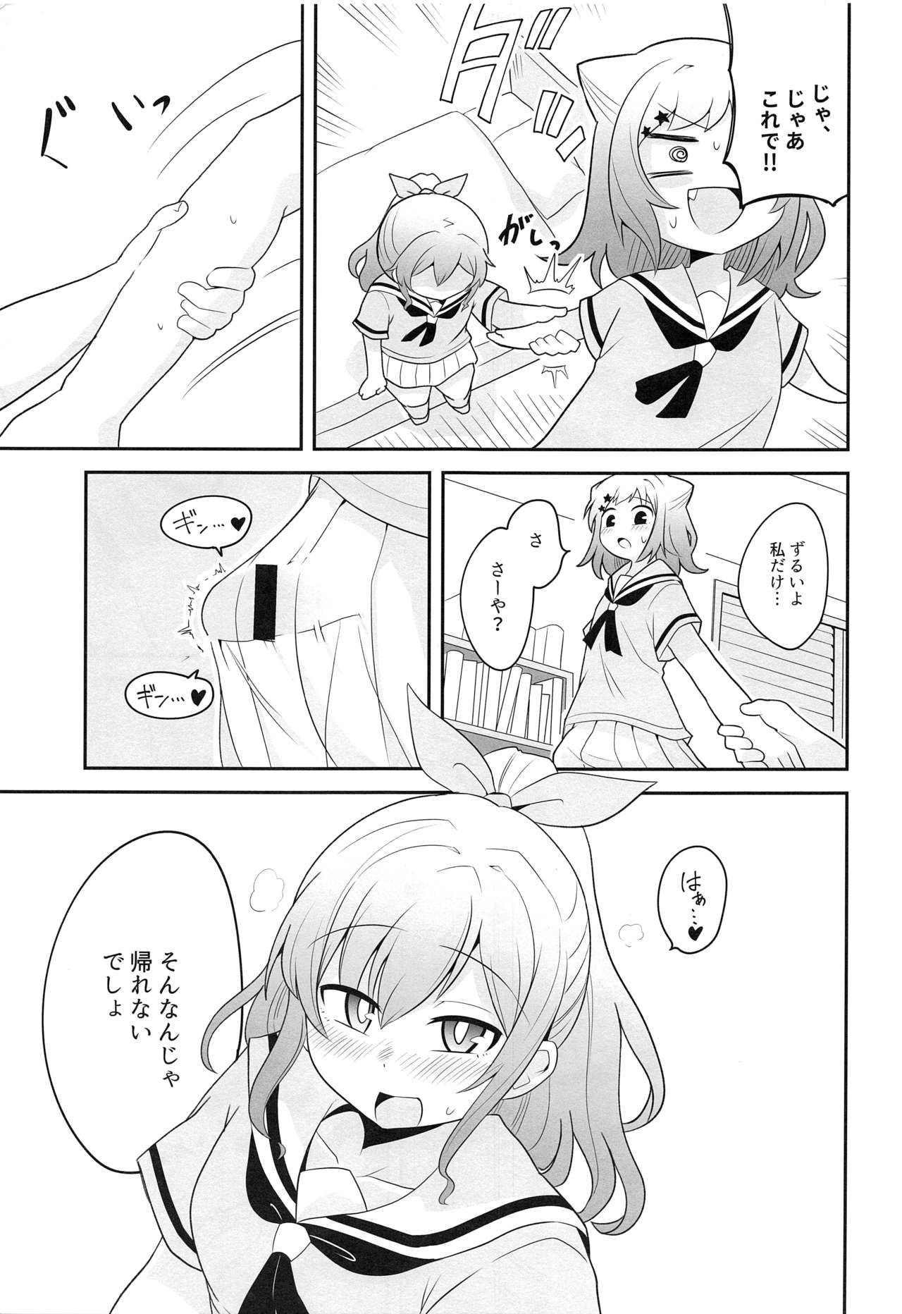 (BanG Dreamer's Party! 8th STAGE) [Hakumaibatakemoyashinoran (Komejirou)] Yokkyuu Human !? (BanG Dream!) page 10 full