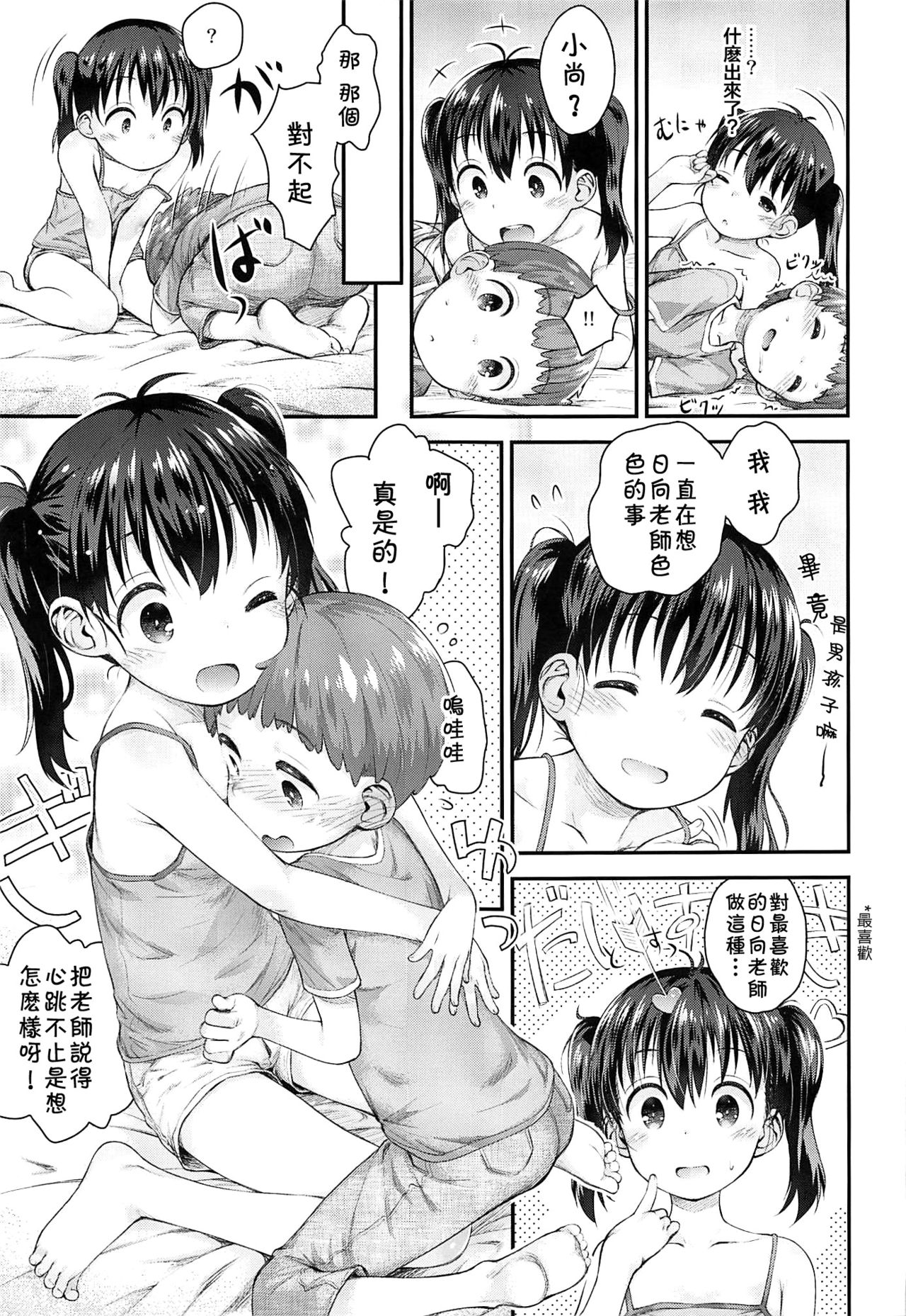 (C96) [Jido-Hikki (Kokekokko Coma)] Hinata Sensei ga Oshiete ageru! (Yama no Susume) [Chinese] [theoldestcat汉化] page 12 full