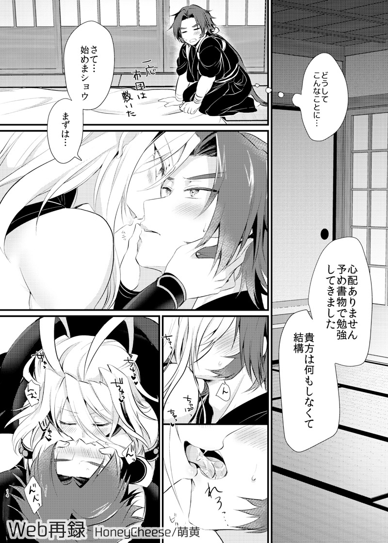 [HoneyCheese (Moegi)] 蜻村♀ (Touken Ranbu) [Digital] page 13 full