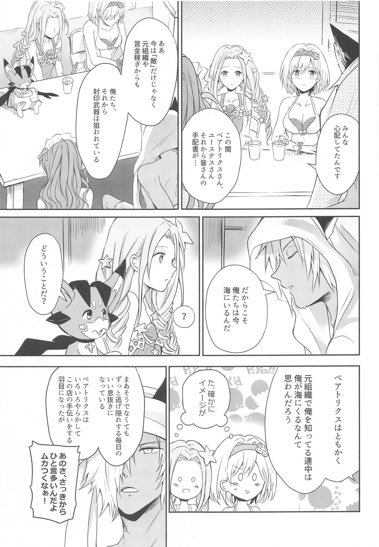 [momoirohoppe (Rei)] Natsu no Yakusoku (Granblue Fantasy) page 14 full