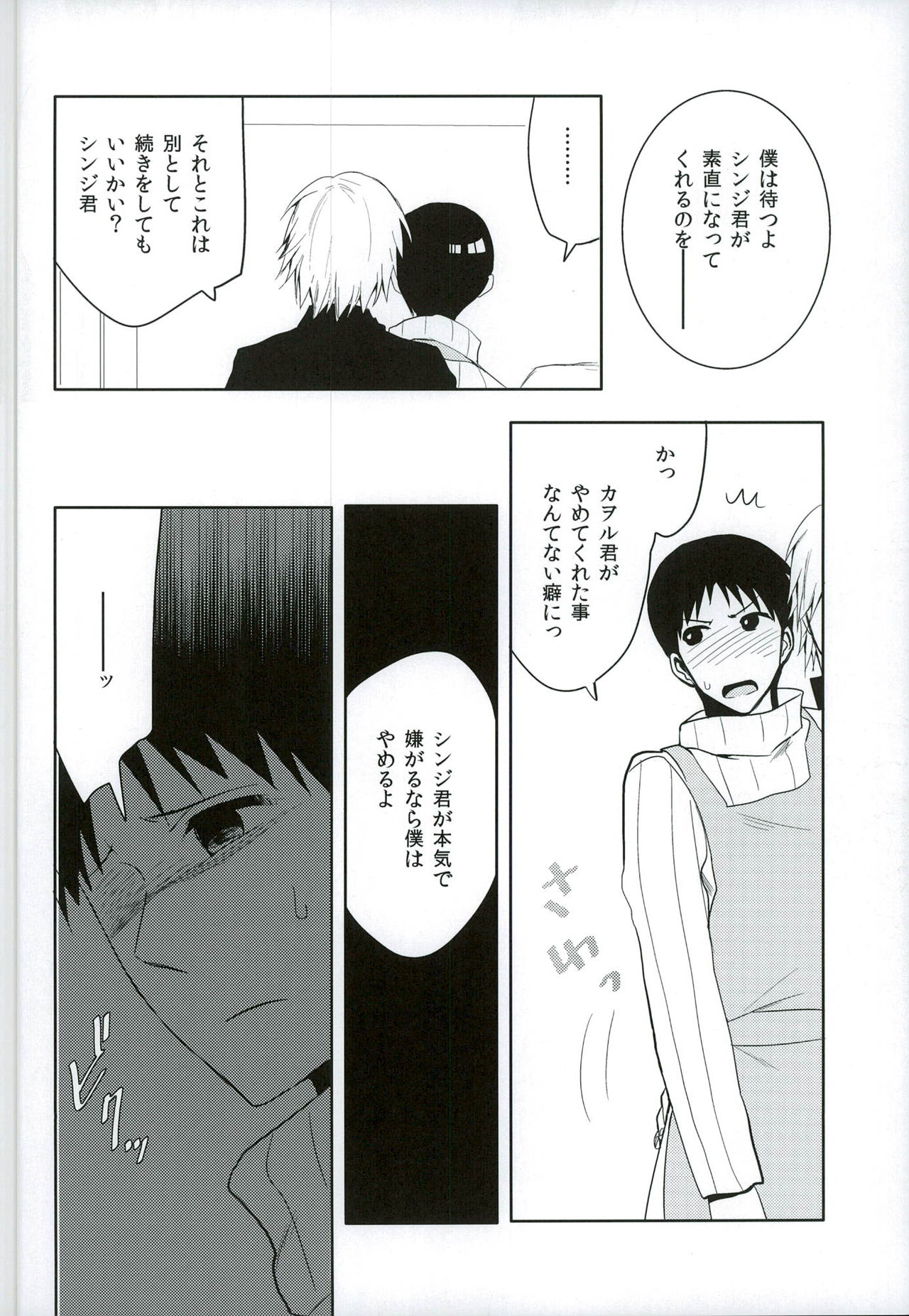 [Aikoi, echo* (Ichi, Hika)] Koi wa Shousetsu Yori Kinari (Neon Genesis Evangelion) page 10 full