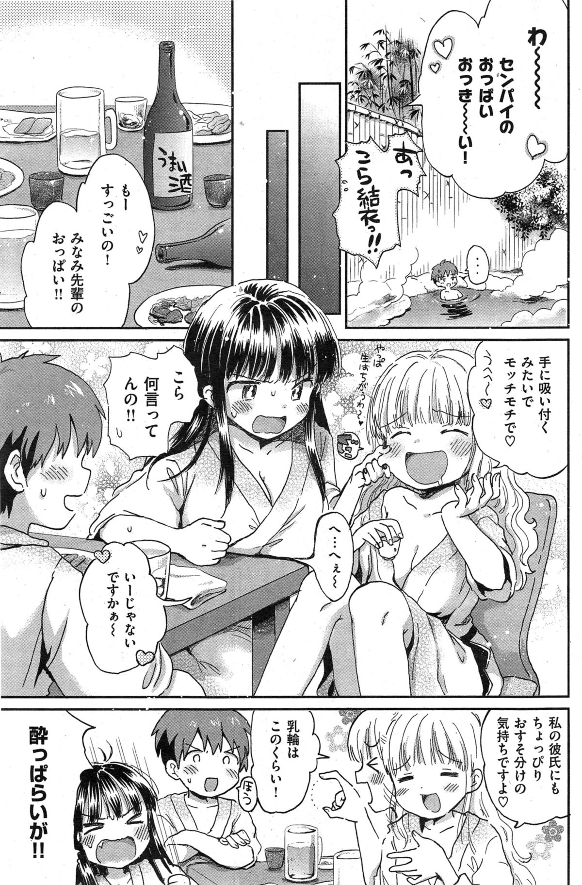 [ogawa hidari] ba couple plus one page 3 full