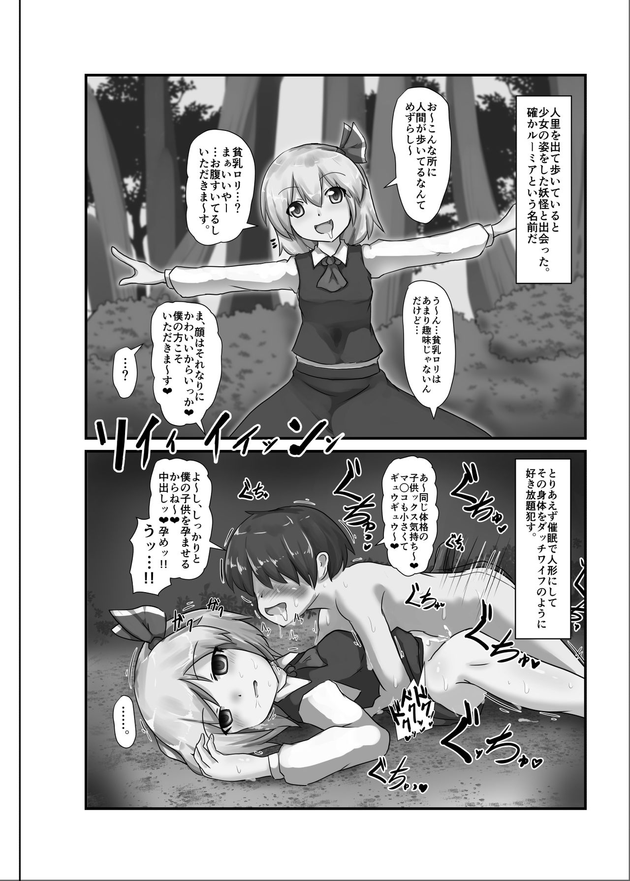 [Nupuryu no Sato (nupuryu)] Saimin Gensou Shoujo /1 (Touhou Project) [Digital] page 8 full