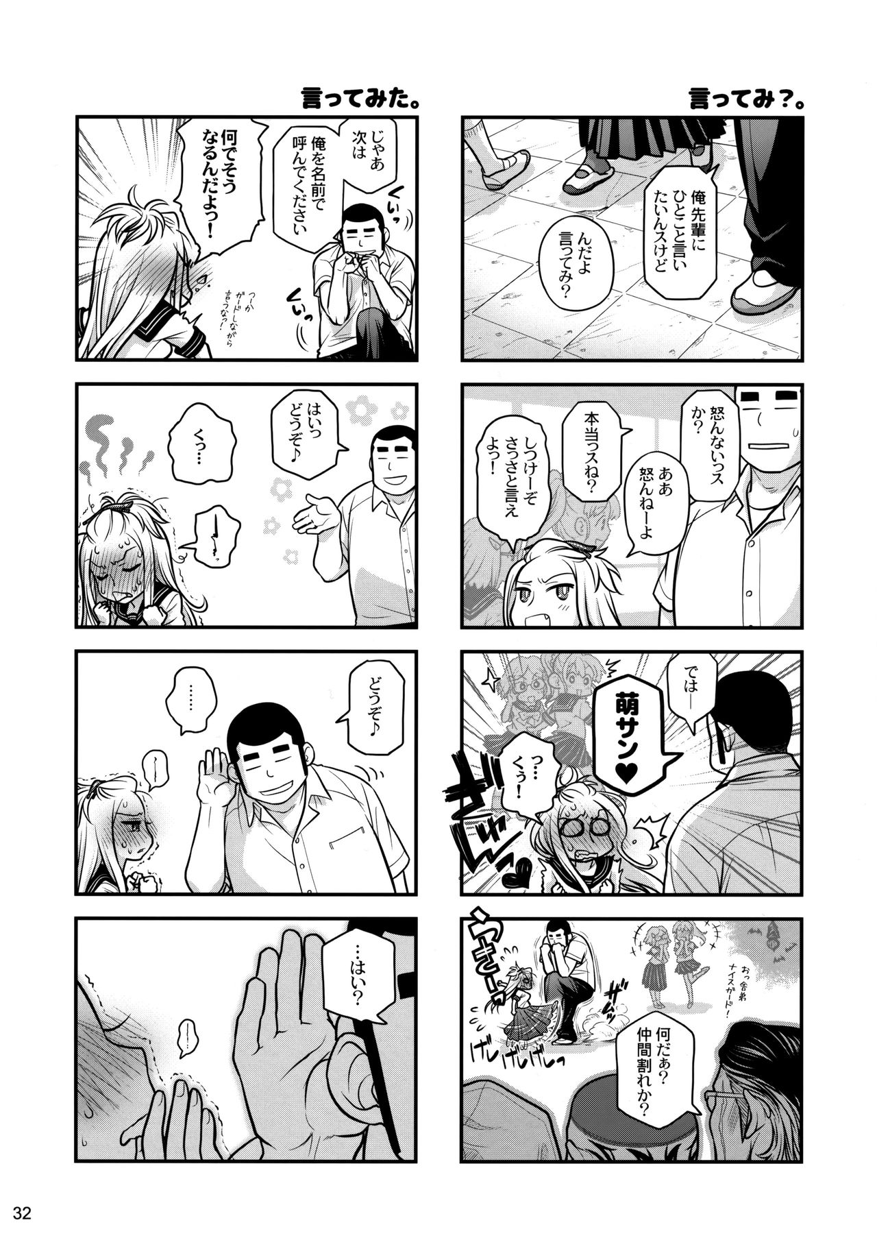 (C86) [Otaku Beam (Ootsuka Mahiro)] Senpai-chan to Ore Retu page 34 full