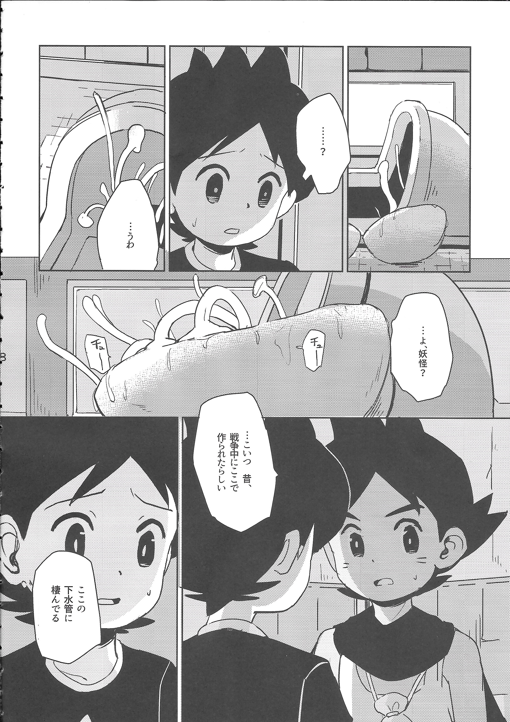 (Shota Scratch SP3) [TOEY (Besuyama)] Hikagakuteki - Unscientific (Youkai Watch) page 9 full