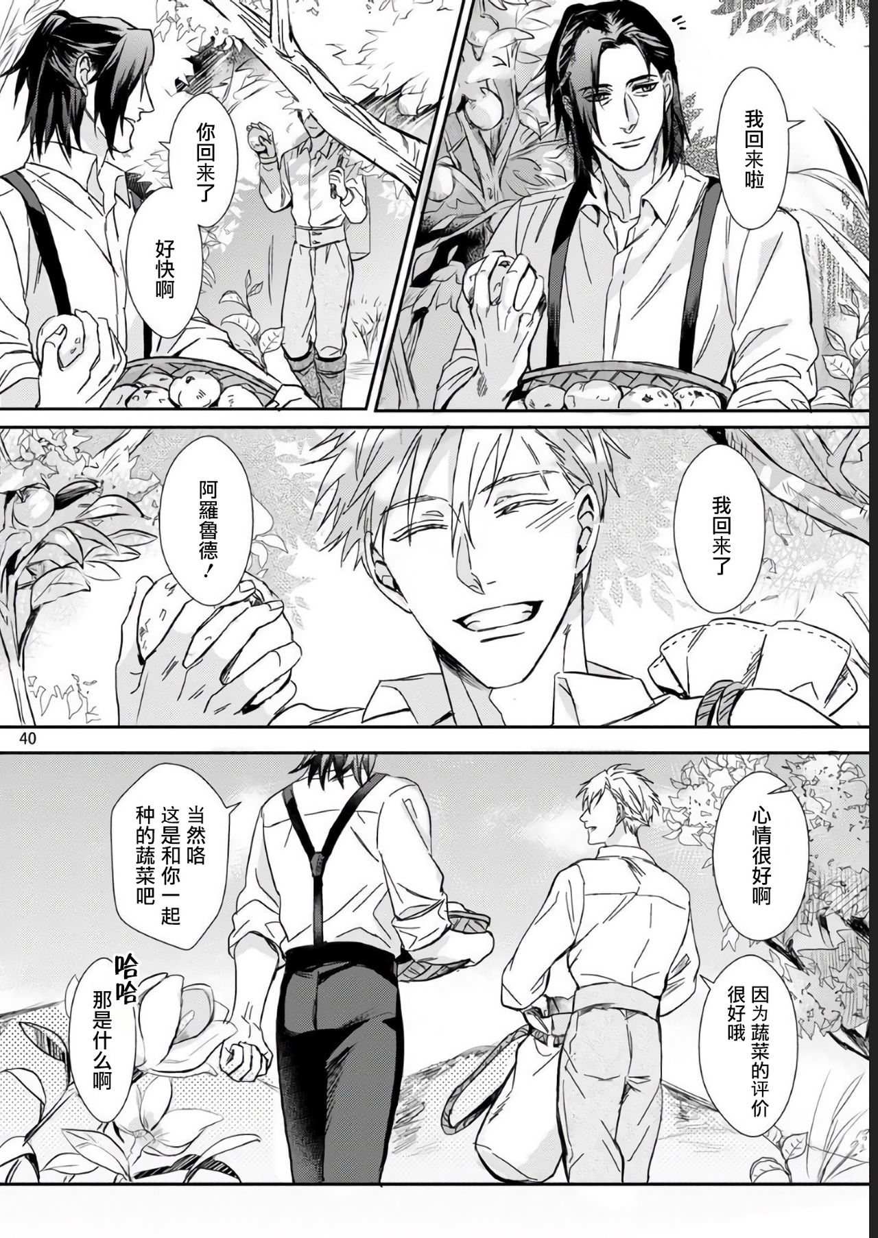 [Tachibana Tomo] Yuusha no Matsuei, Inkyo Incubus to Kankin Seikatsu!? [Chinese] [拾荒者汉化组] [Digital] page 38 full