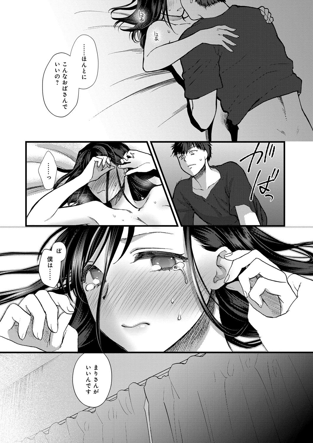 [Syoukaki] Yawaraka na Taion [Digital] page 125 full