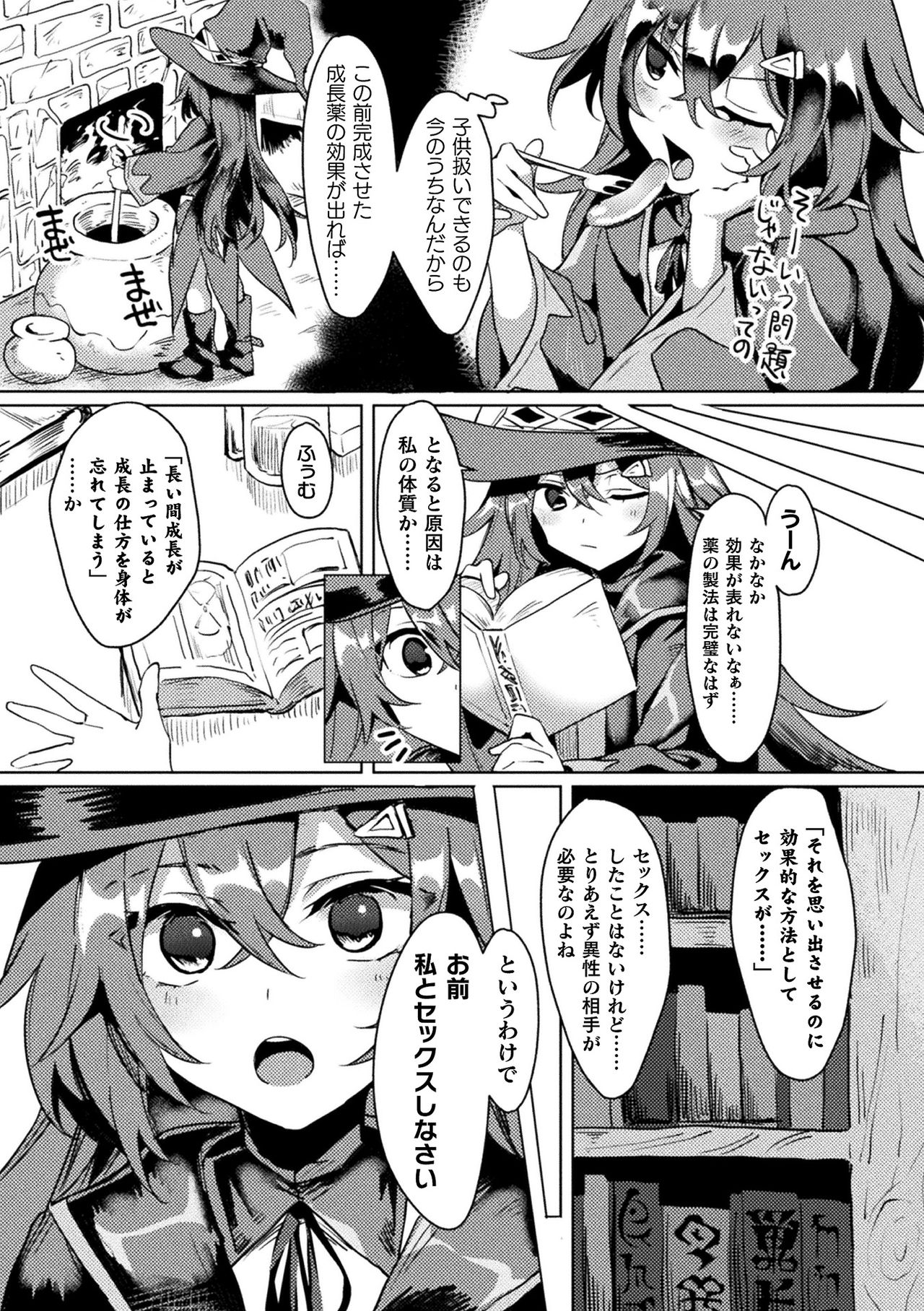 [Anthology] Bessatsu Comic Unreal Ponkotsu Fantasy Heroine H ~Doji o Funde Gyakuten Saretari Ero Trap ni Hamattari!?~ Vol. 1 [Digital] page 24 full