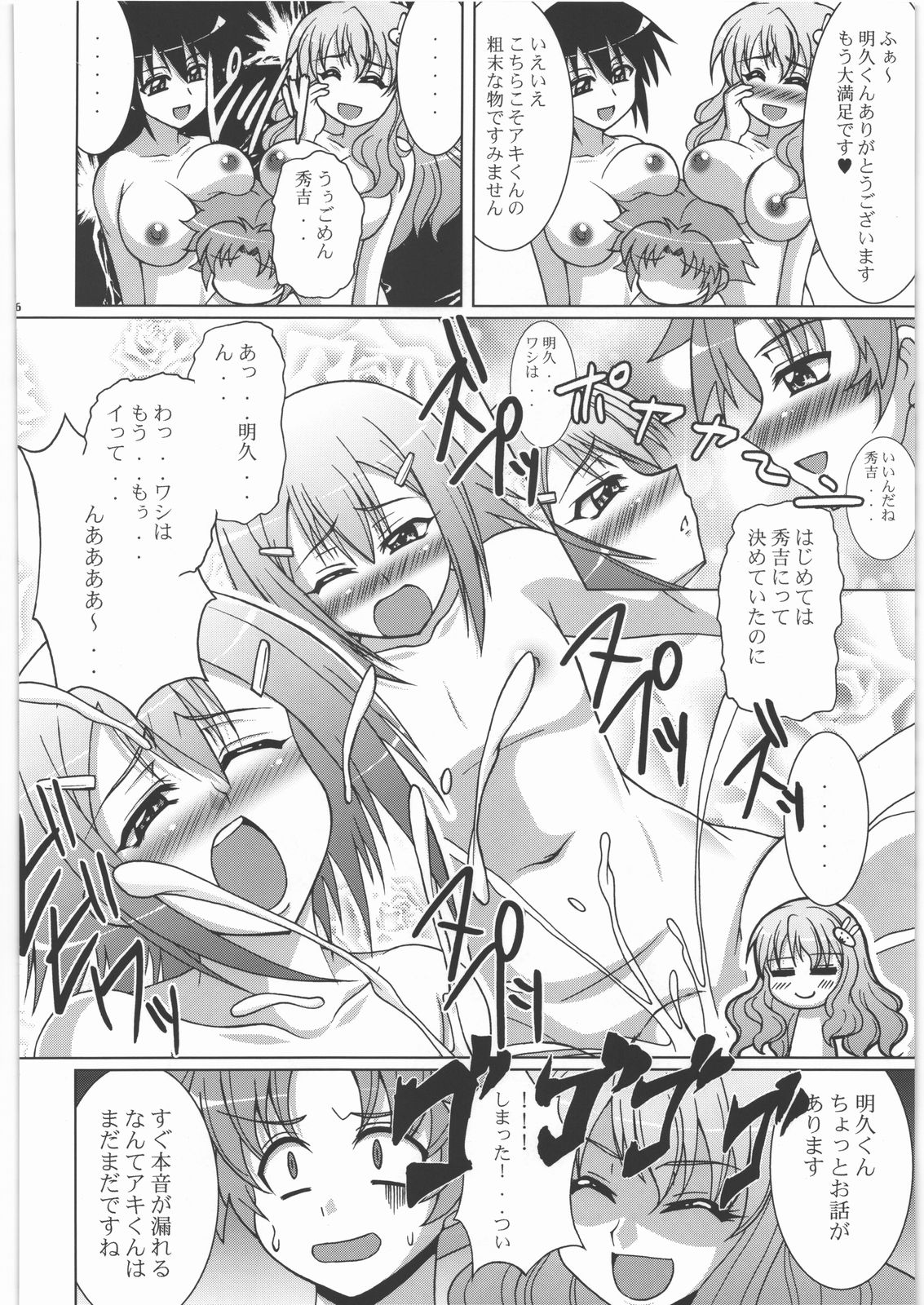 (C78) [Tsurikichi Doumei (Umedama Nabu)] NanDemoR - Nogaremono (Various) page 105 full