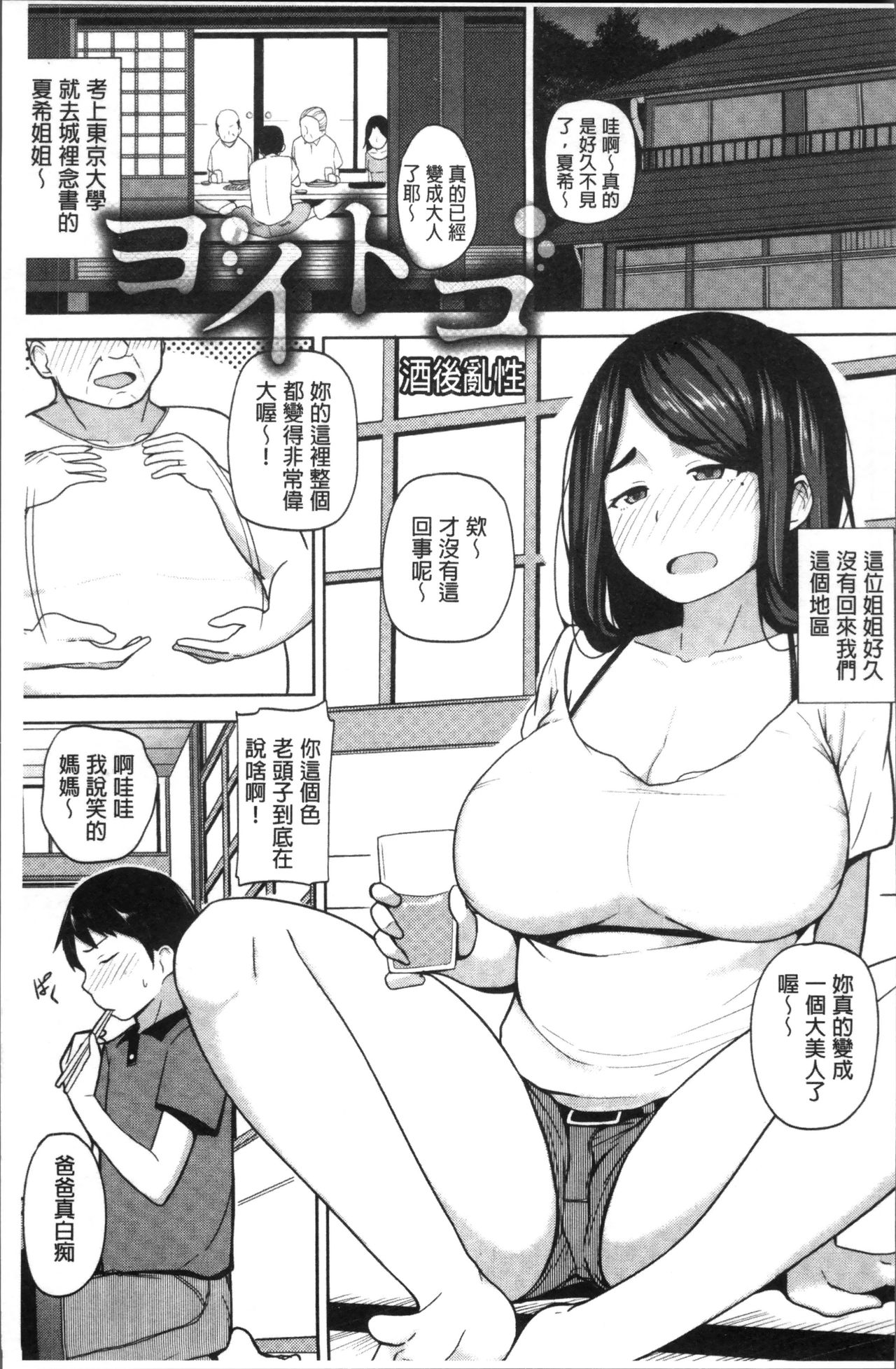 [Nanao Yukiji] Niku Chichi DAYS [Chinese] [4K[S版]掃圖組] page 191 full