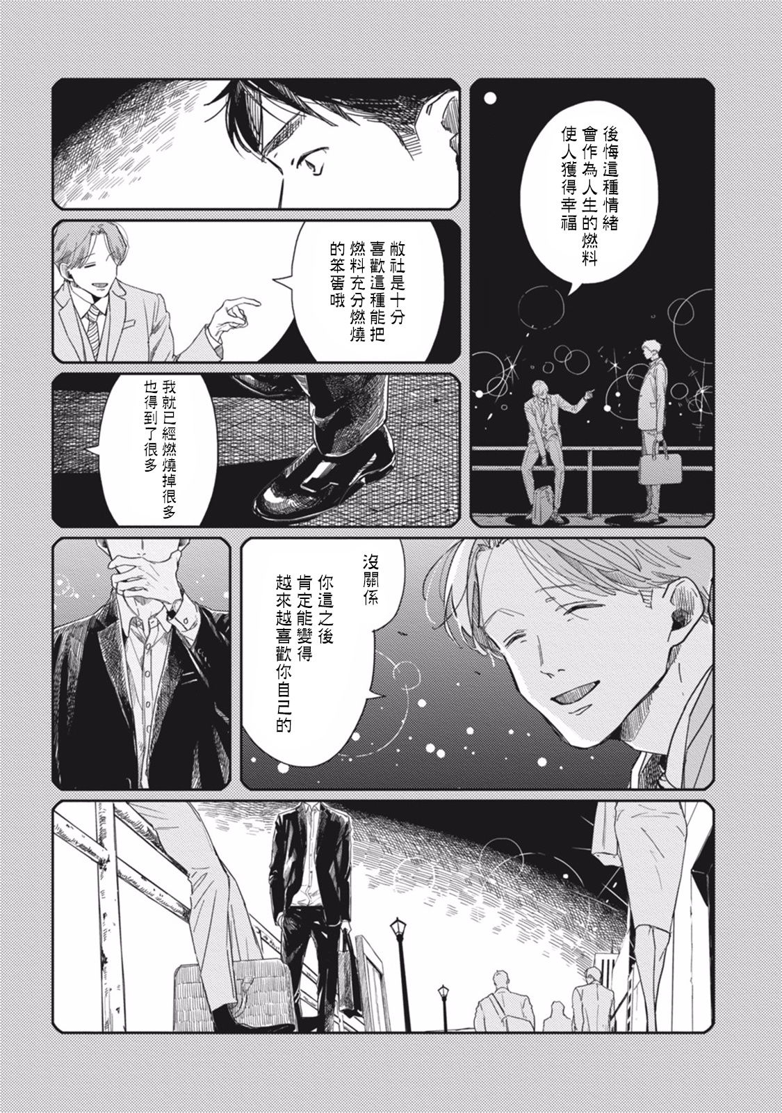 Old Fashion Cup Cake 01 Chinese [拾荒者汉化组] page 39 full